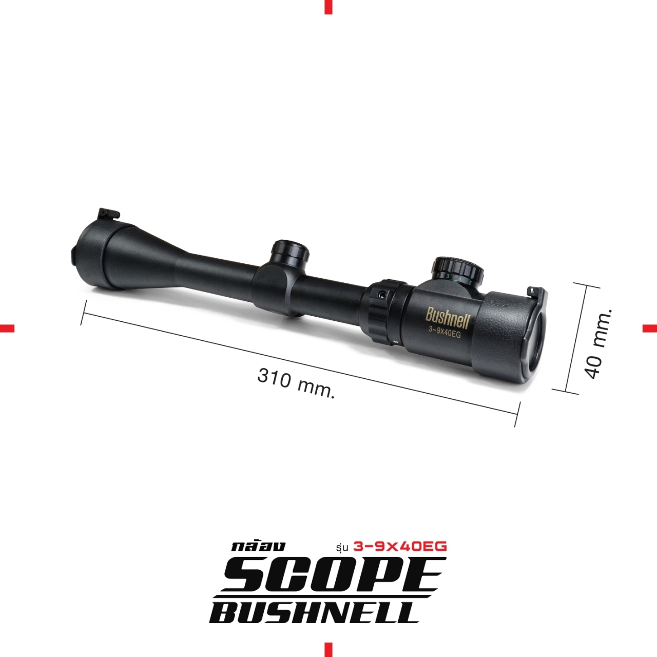กล้อง Scope Bushnell รุ่น 3-9*40EG ปรับซูมได้ 3-9 เท่า หน้ากล้องกว้าง 40 มิลลิเมตร มีไฟเขียว แดง ปรับระดับได้ ปรับศูนย์ในได้ ซ้ายขวา บนล่าง แถมฟรี ฝากระดกปิดหน้าเลนส์ ขาจับขนาด 21 มม. 2 ตัว ประแจหกเหลี่ยม 1 ตัว ถ่าน CR2032 = 1 ก้อน ผ้าเช็ดเลนส์ ราคาส่ง 1,