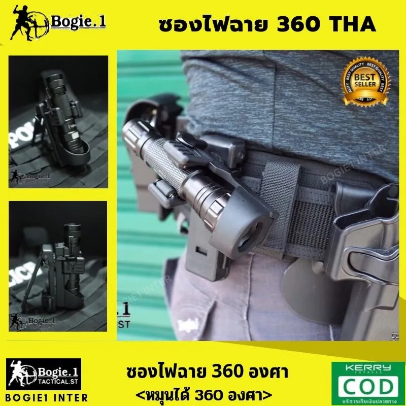 New.Bogie1 ซองไฟฉายโพลิเมอร์ รุ่น Lock 360 มีตัวล็อก แน่นกริ๊บ ไฟฉายไม่ร่วงหล่น หมุนปรับระดับได้ 360 องศา ร้อยเข็มขัดได้ทุกขนาด (ปรับขนาดได้) ร้อยกระเป๋า / ติดเสื้อเกราะ ได้