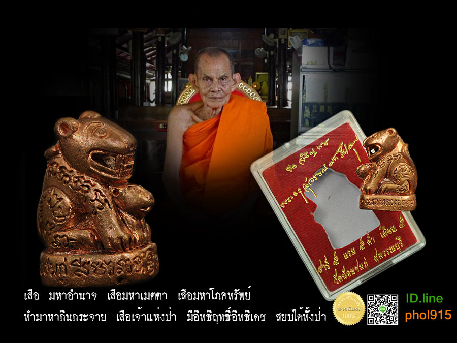 เสือกกเสือ (เสือแม่ลูกอ่อน) รุ่นแรกเนื้อสัมฤทธิ์แดง หลวงปู่นาม วัดน้อยชมภู่ จ.สุพรรณบุรี สวย สะสม