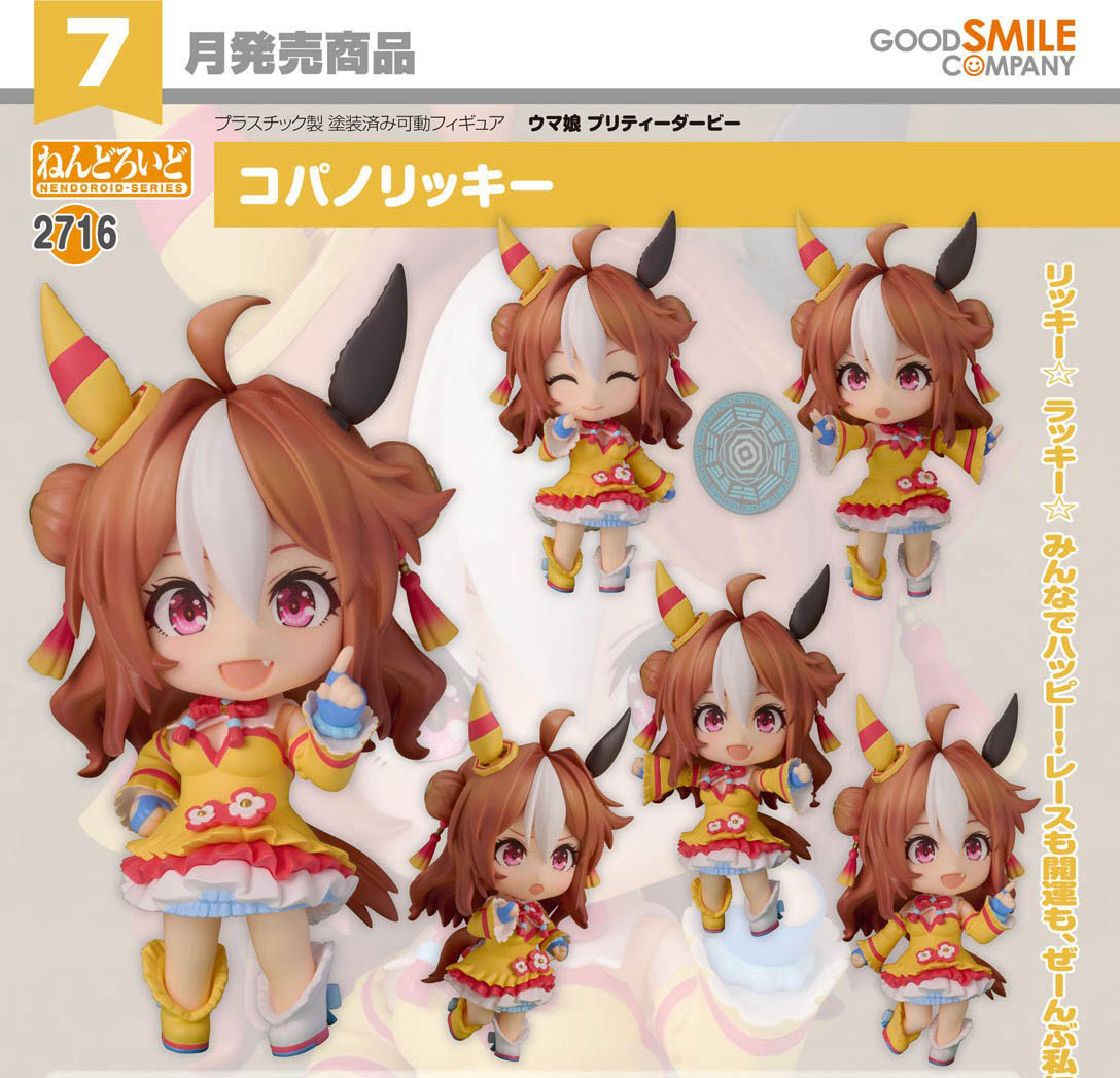เปิดจอง : Nendoroid Copano Rickey