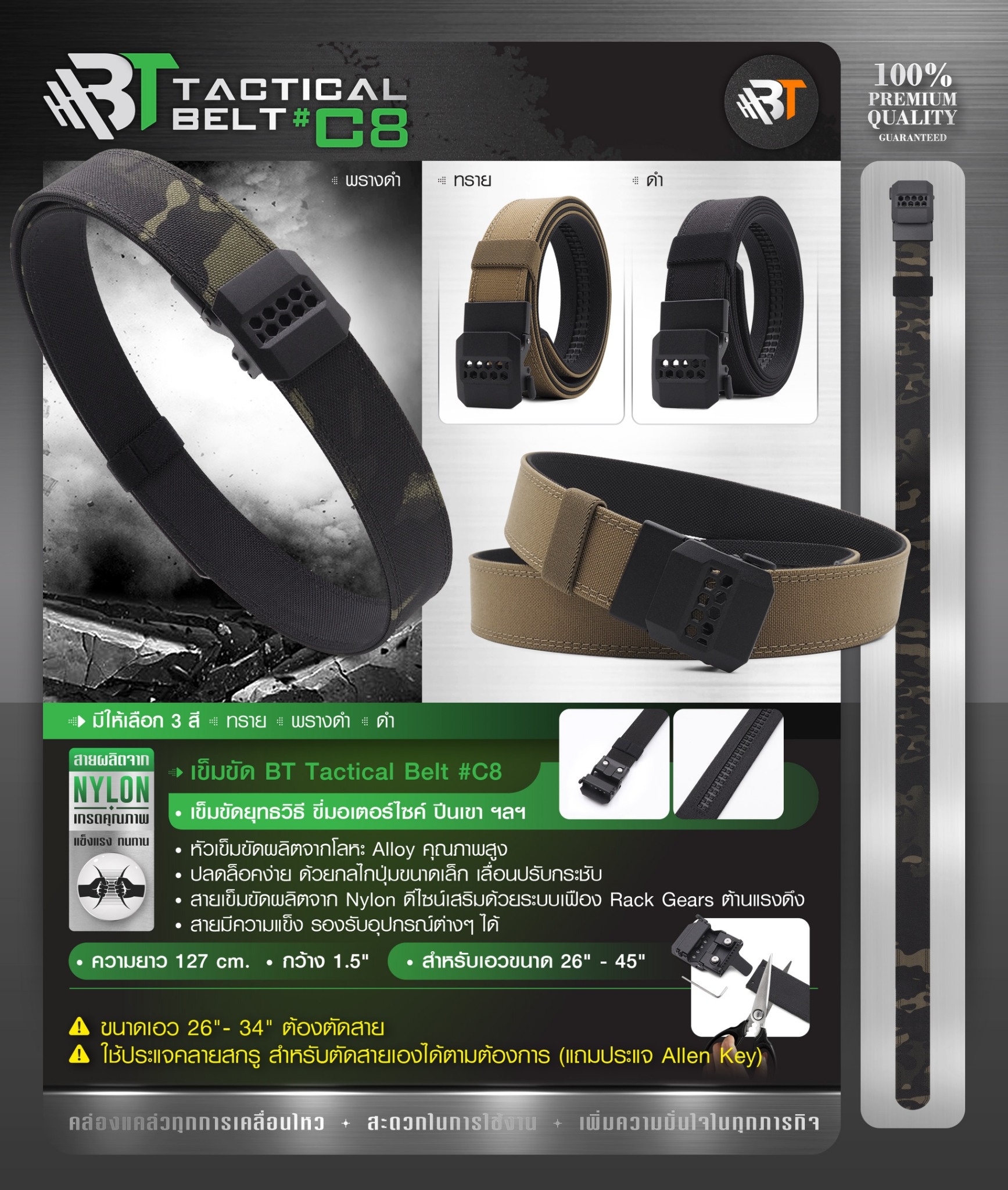 New. เข็มขัด BT Tactical Belt #C8 -หัวเข็มขัดผลิตจากโลหะ Alloy คุณภาพสูง -ปลดล็อคง่าย ด้วยกลไกปุ่มขนาดเล็ก เลื่อนปรับกระชับ -สายเข็มขัดผลิตจาก Nylon ดีไซน์เสริมด้วยระบบเฟือง Rack Gears ต้านแรงดึง -สายมีความแข็ง รองรับอุปกรณ์ต่างๆได้ -กว้าง 1.5" ความย