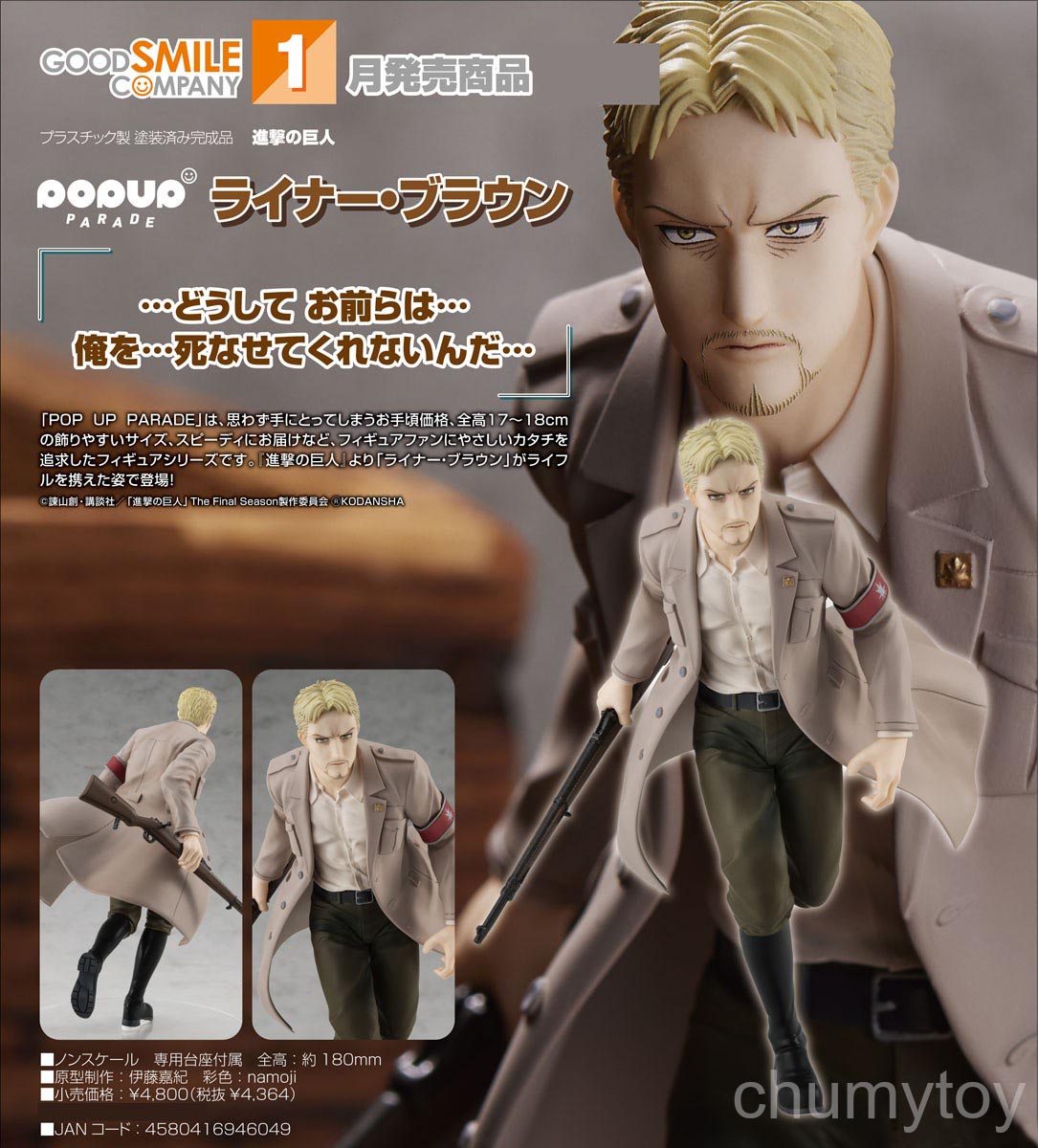 เปิดจอง : POP UP PARADE Reiner Braun