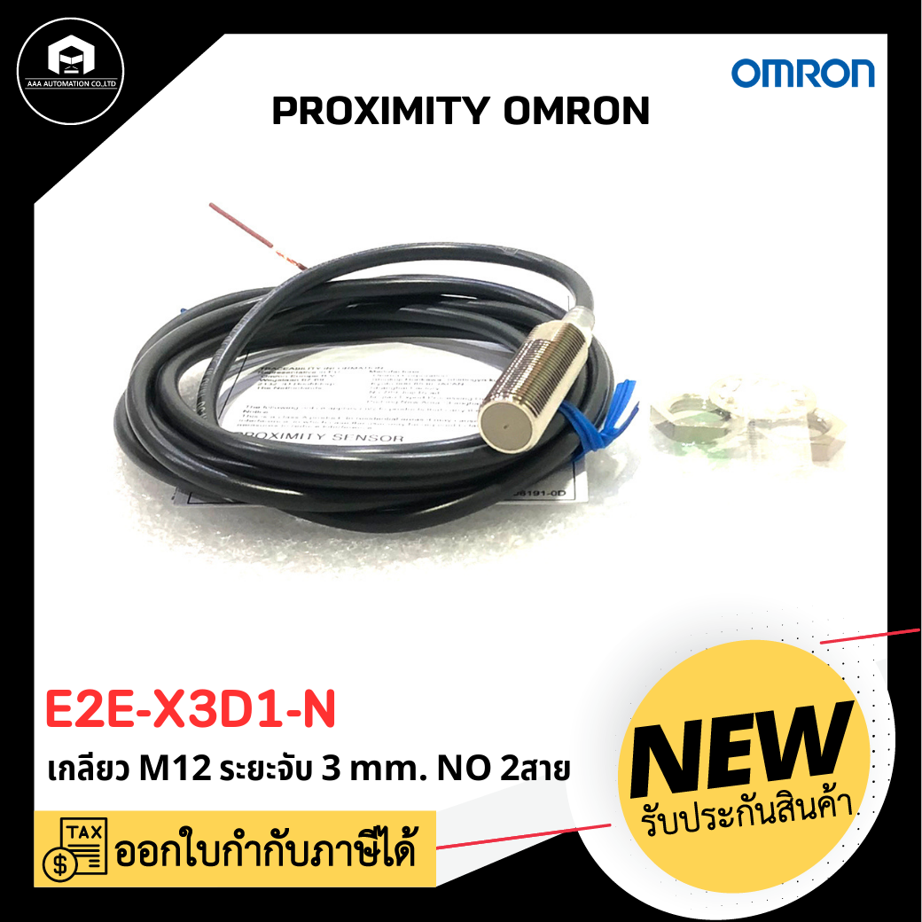 PROXIMITY OMRON E2E-X3D1-N, 2M NO เกลียว M12 ระยะจับ 3MM 2 สาย