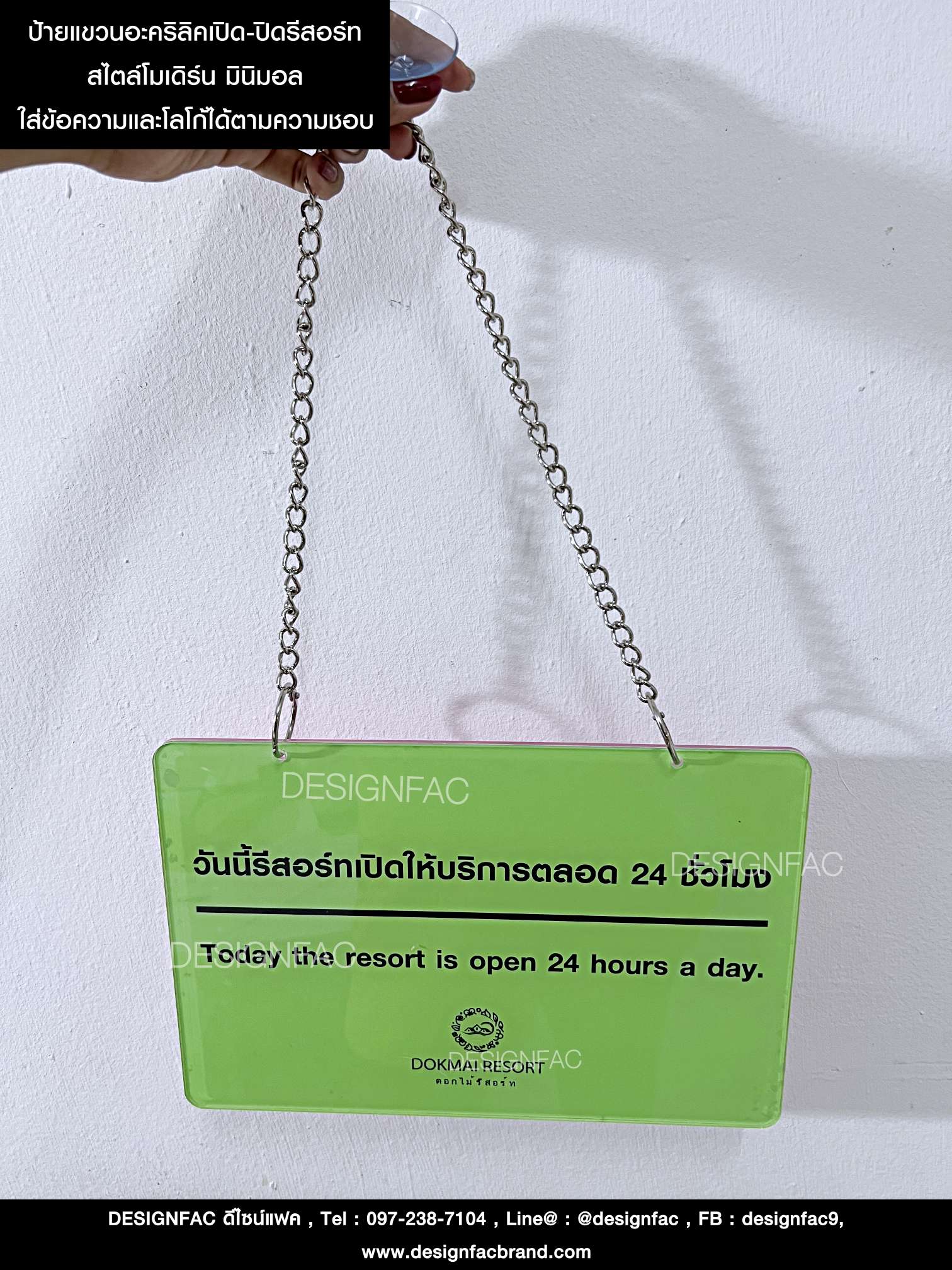 ป้ายรีสอร์ท ป้ายแขวนประตูเปิด-ปิดรีสอร์ทอะคริลิค พร้อมโซ่ห่วง สวย หรูหรา สไตล์โมเดิร์น มินิมอล เปลี่ยนแบบได้ตามใจชอบเลยน้า ><