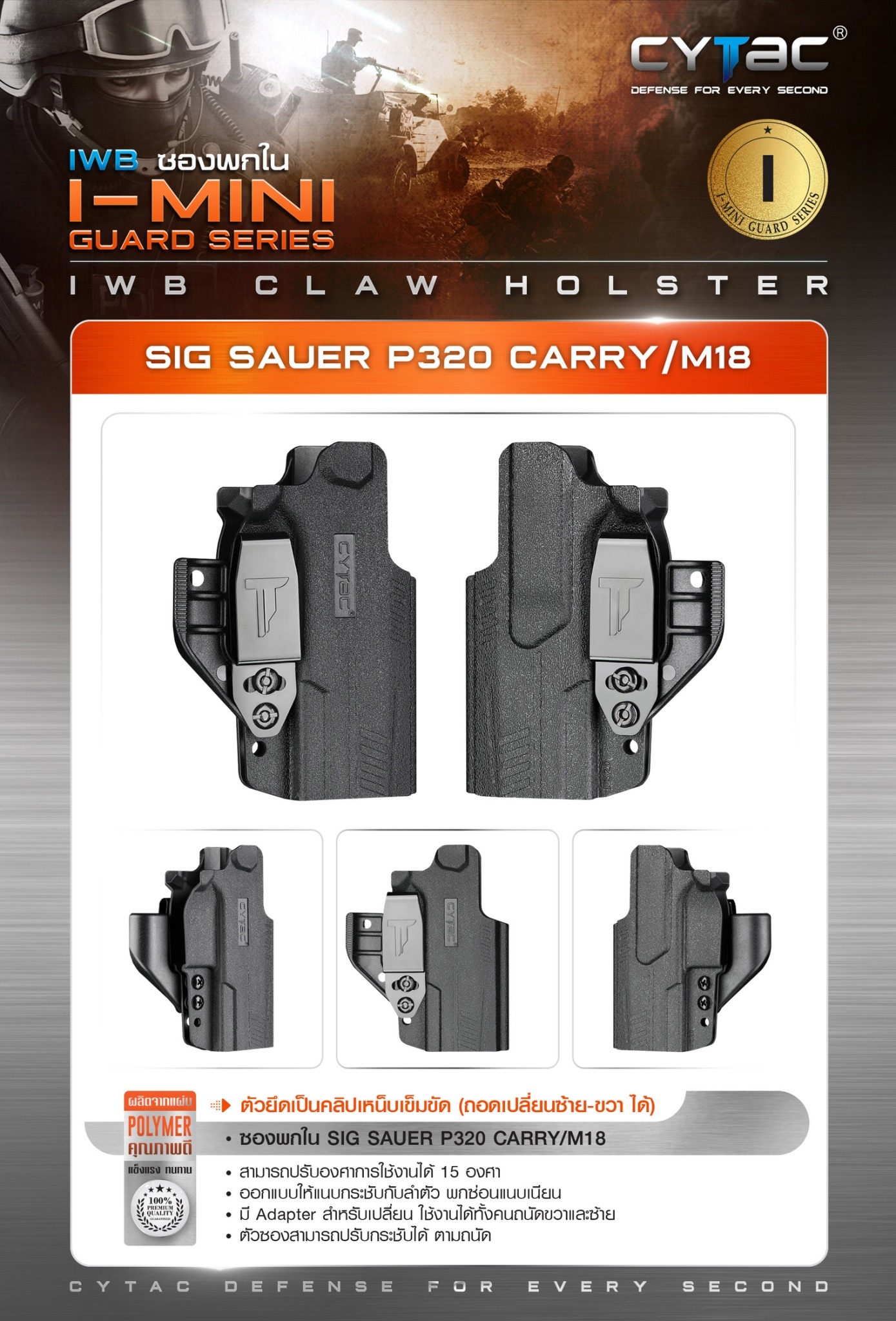 ซองพกใน I-MINI Polymer รุ่น Sig Sauer P320 Carry / M18 🌀ซองผลิตจาก Polymer ชนิดพิเศษ แข็งแรงทนทาน 🌀ตัวยึดเป็นคลิปเหน็บเข็มขัด ( ถอดเปลี่ยนซ้าย-ขวา ได้ ) 🌀สามารถปรับองศาการใช้งานได้ 15 องศา 🌀ออกแบบให้แนบกระชับกับลำตัว พกซ่อน
