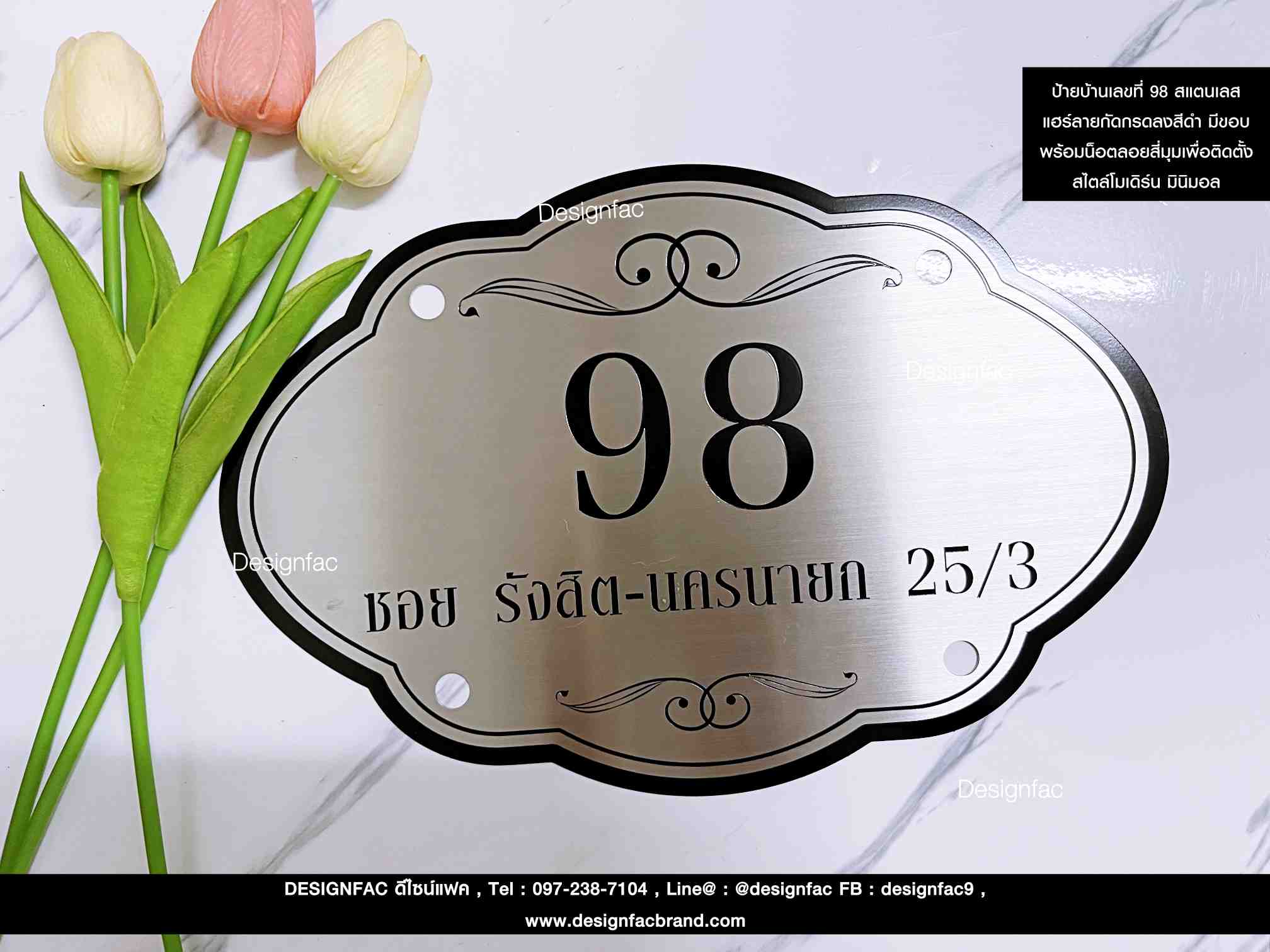 ป้ายบ้านเลขที่วินเทจ เลขที่ 98 แบบมีชื่อบ้าน ป้ายสแตนเลสกัดกรด สไตล์วินเทจ