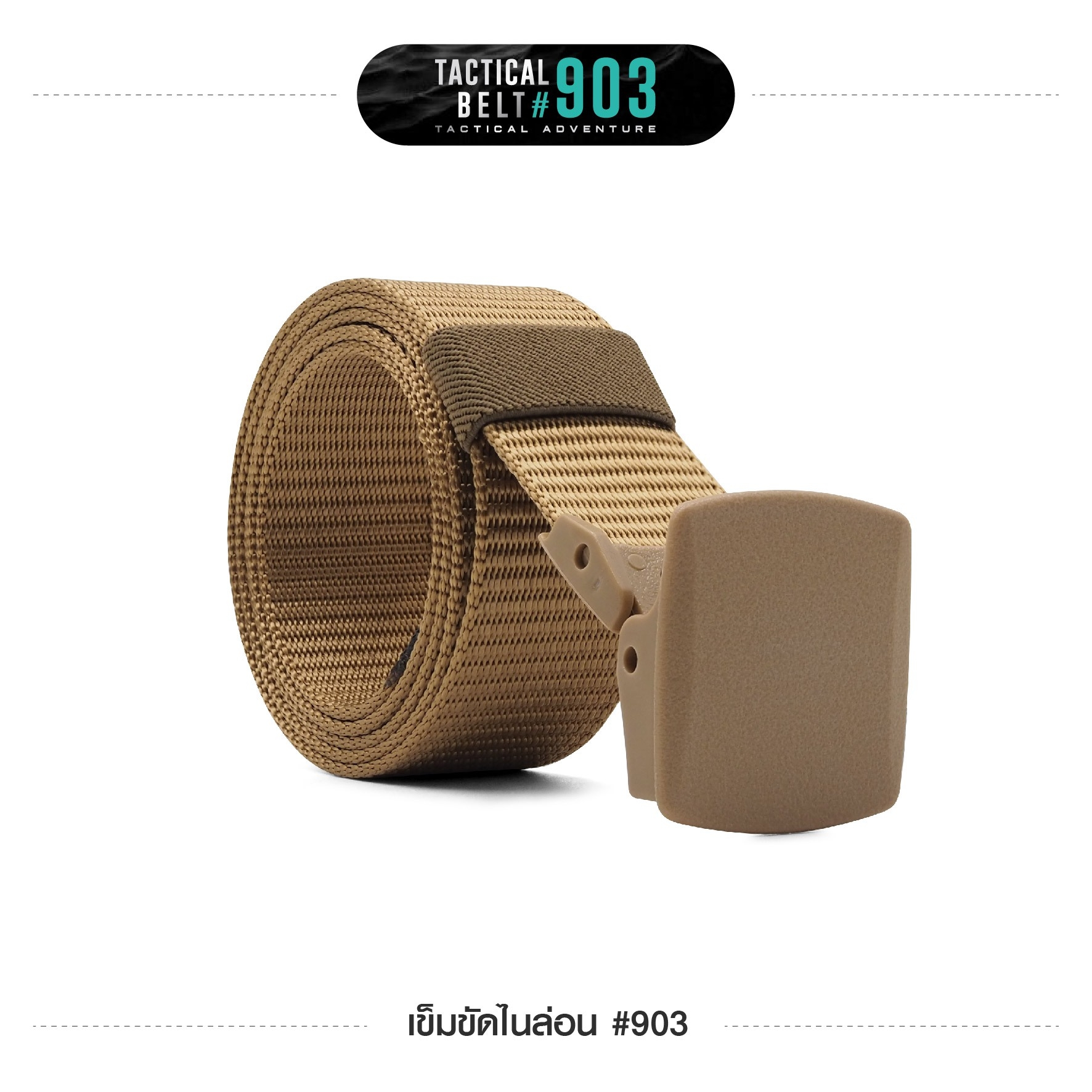 New. เข็มขัดไนล่อน #903 -สายมีความแข็งแรง เกี่ยวอุปกรณ์ต่างๆได้ -ความยาว 120 ซม. ความกว้าง 1.5 นิ้ว -มี 3 สี ดำ เขียว ทราย -ขนาด FREE SIZE : เอว 28 - 42 นิ้ว