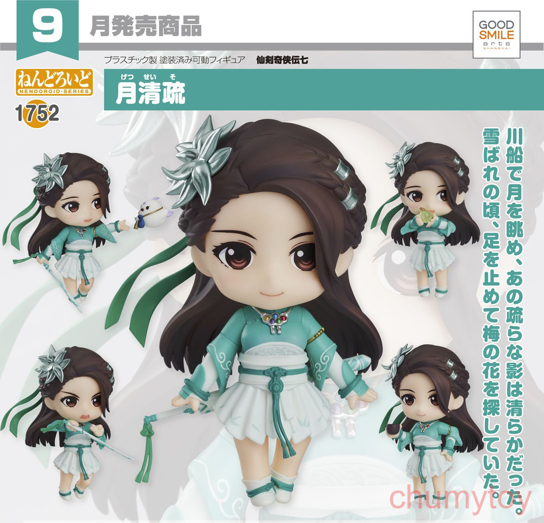 เปิดจอง : Nendoroid Yue Qingshu