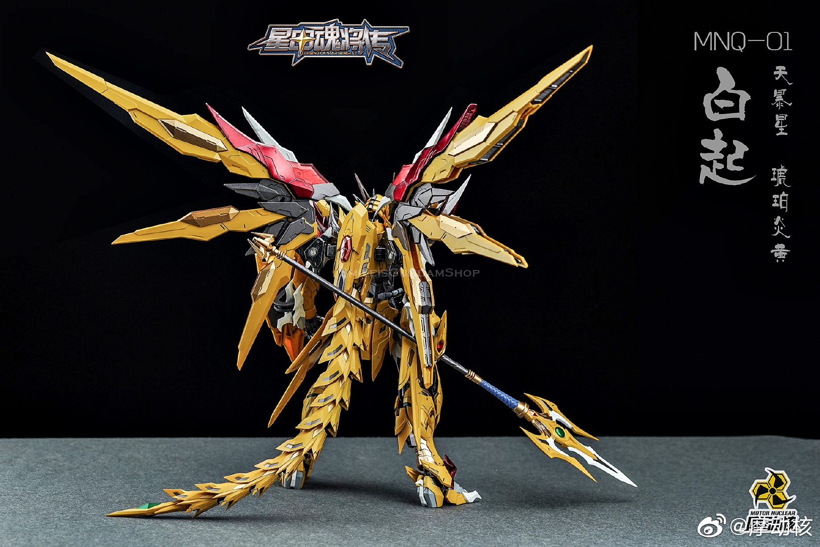 [PO]MB 1/72 MNQ-01[Motor Nuclear]โมสำเร็จ