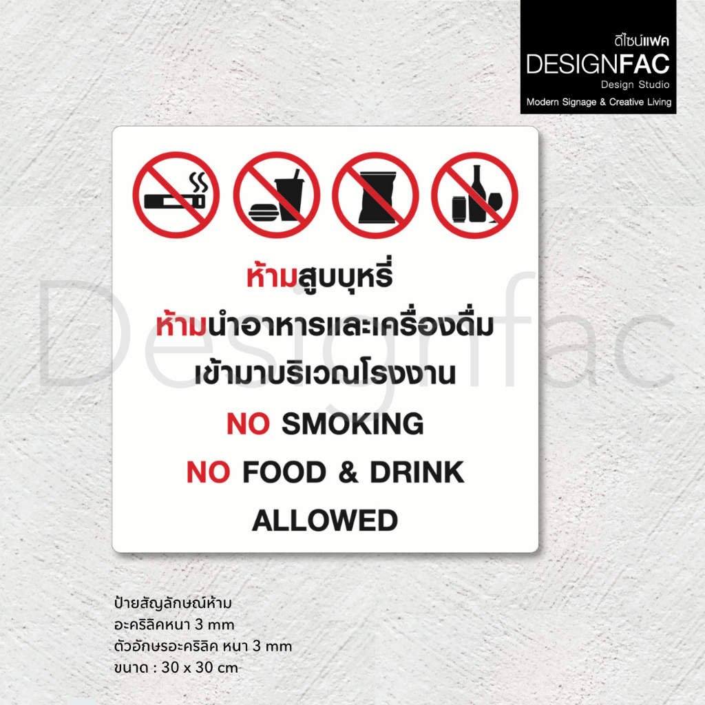 ป้ายห้ามแบบรวม ป้ายสัญลักษณ์ห้าม ป้ายโรงงาน ป้ายบริษัท สวยมีมิติ สไตล์โมเดิร์น มินิมอล,Designfac