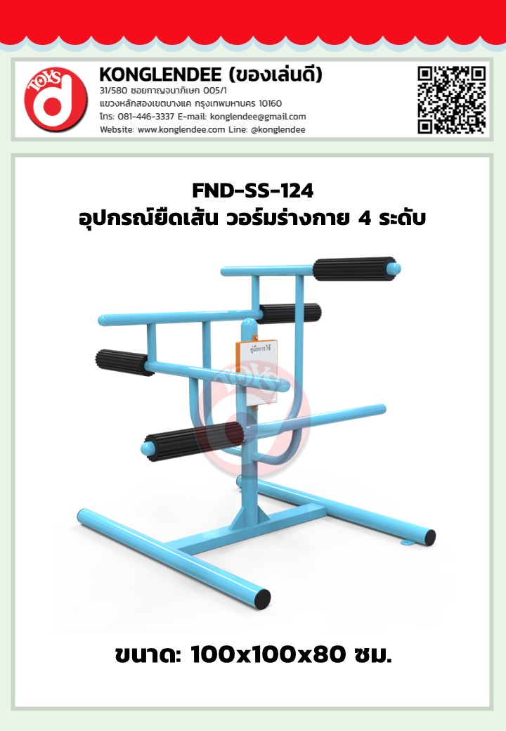 เครื่องออกกำลังกายยืดเส้น วอร์มร่างกาย4ระดับ