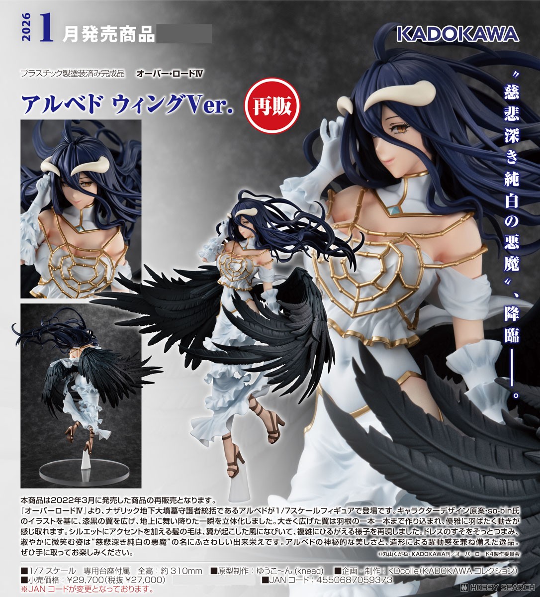 เปิดจอง : Albedo: Wing Ver.