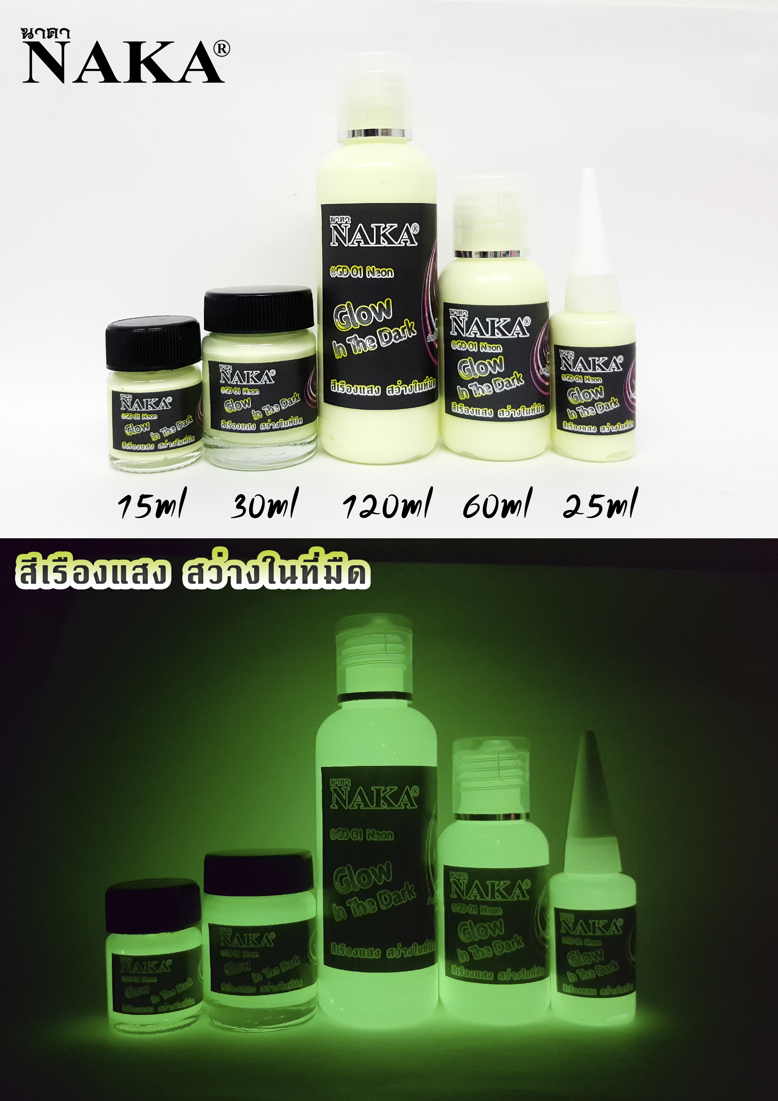 GD01 สีนีออนเรืองแสง 60ml