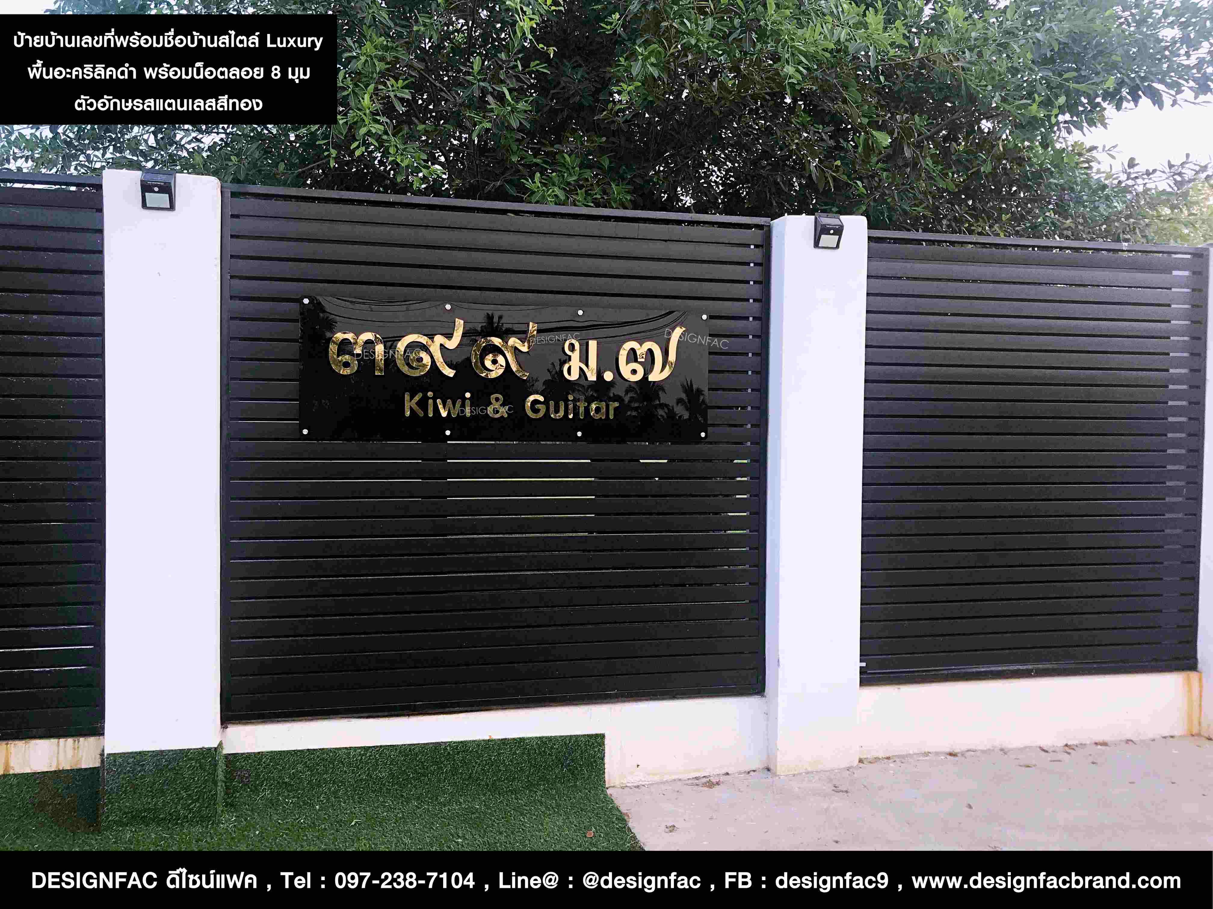 ป้ายบ้านเลขที่ ๓๙๙ ม.๗ พร้อมชื่อบ้านสไตล์ Luxury ป้ายเลขที่บ้านมงคล