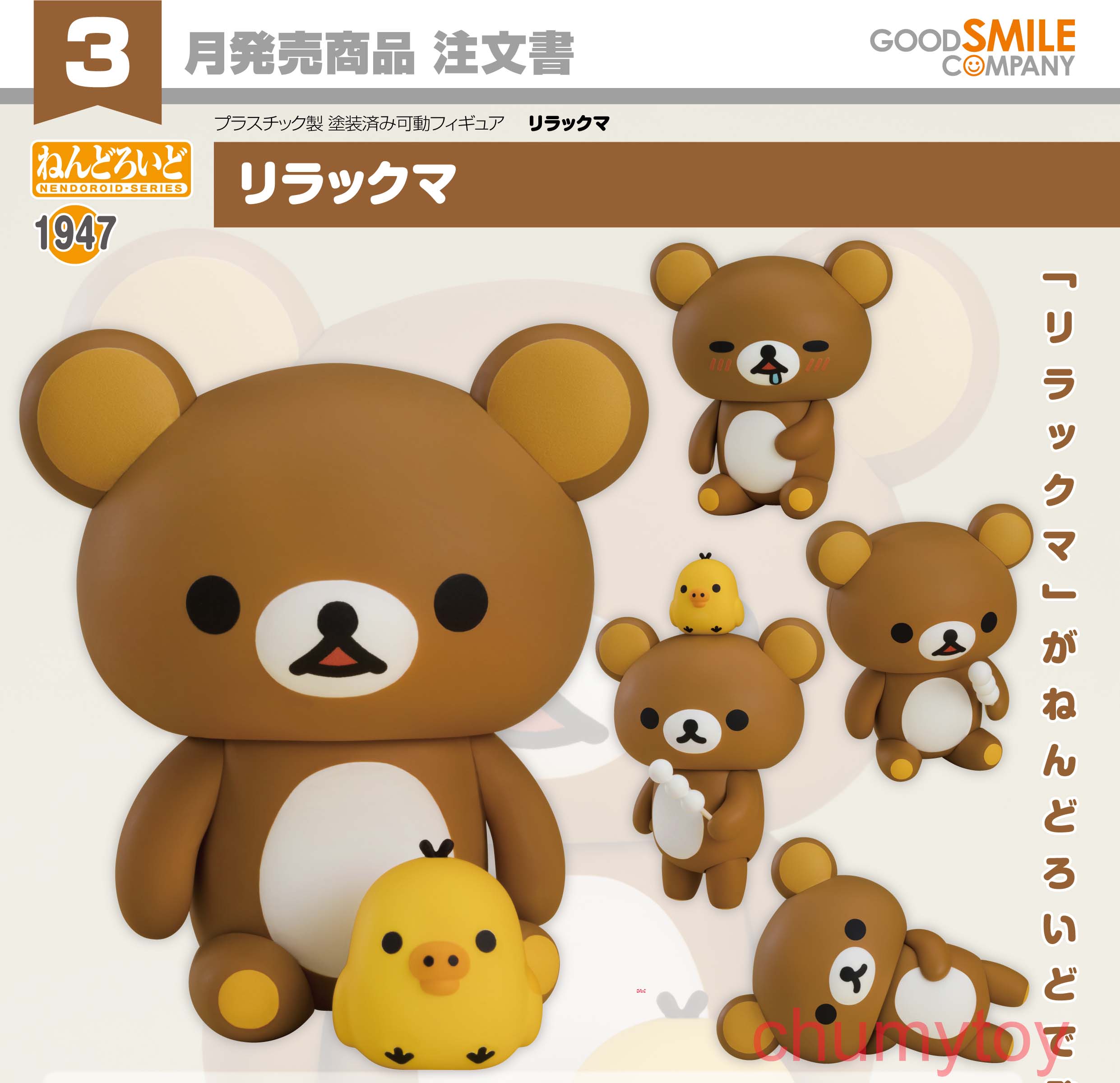 เปิดจอง : Nendoroid Rilakkuma