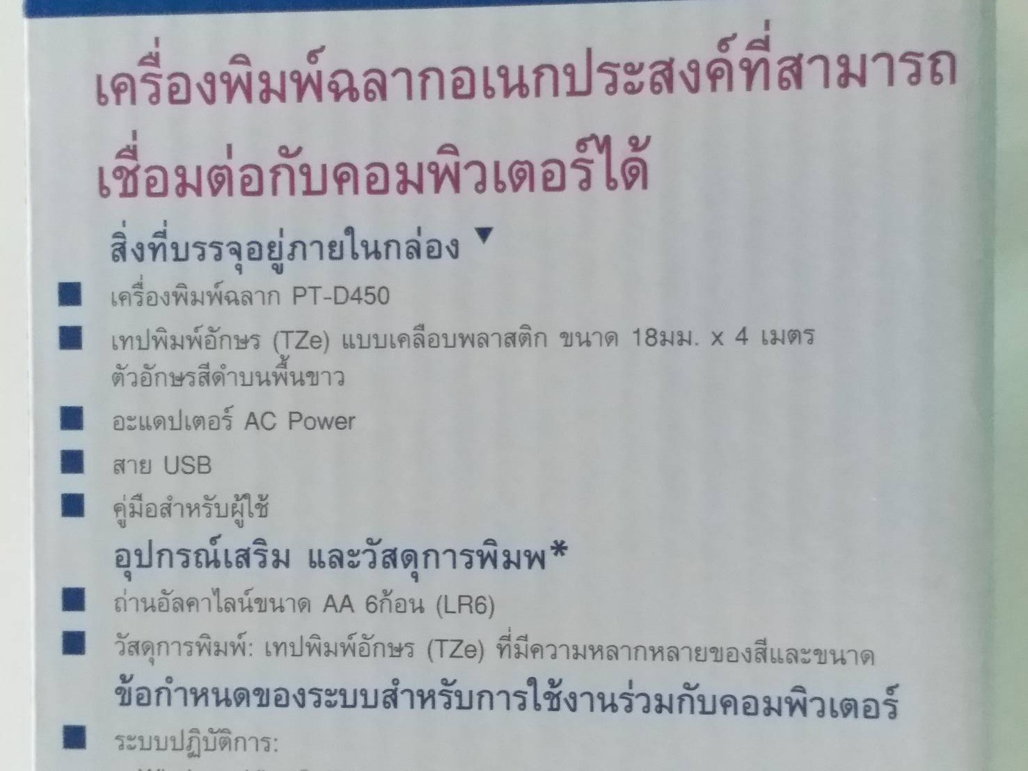 เครื่องพิมพ์ฉลาก BROTHER D450 ราคา 2990บาท ประกันศูนย์1ปี ของแท้ LABEL PRINTER สำหรับใช้ในสำนักงาน