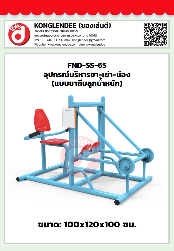 เครื่องออกกำลังกายขา-เข่า-น่อง(แบบขาถีบลูกน้ำหนัก)