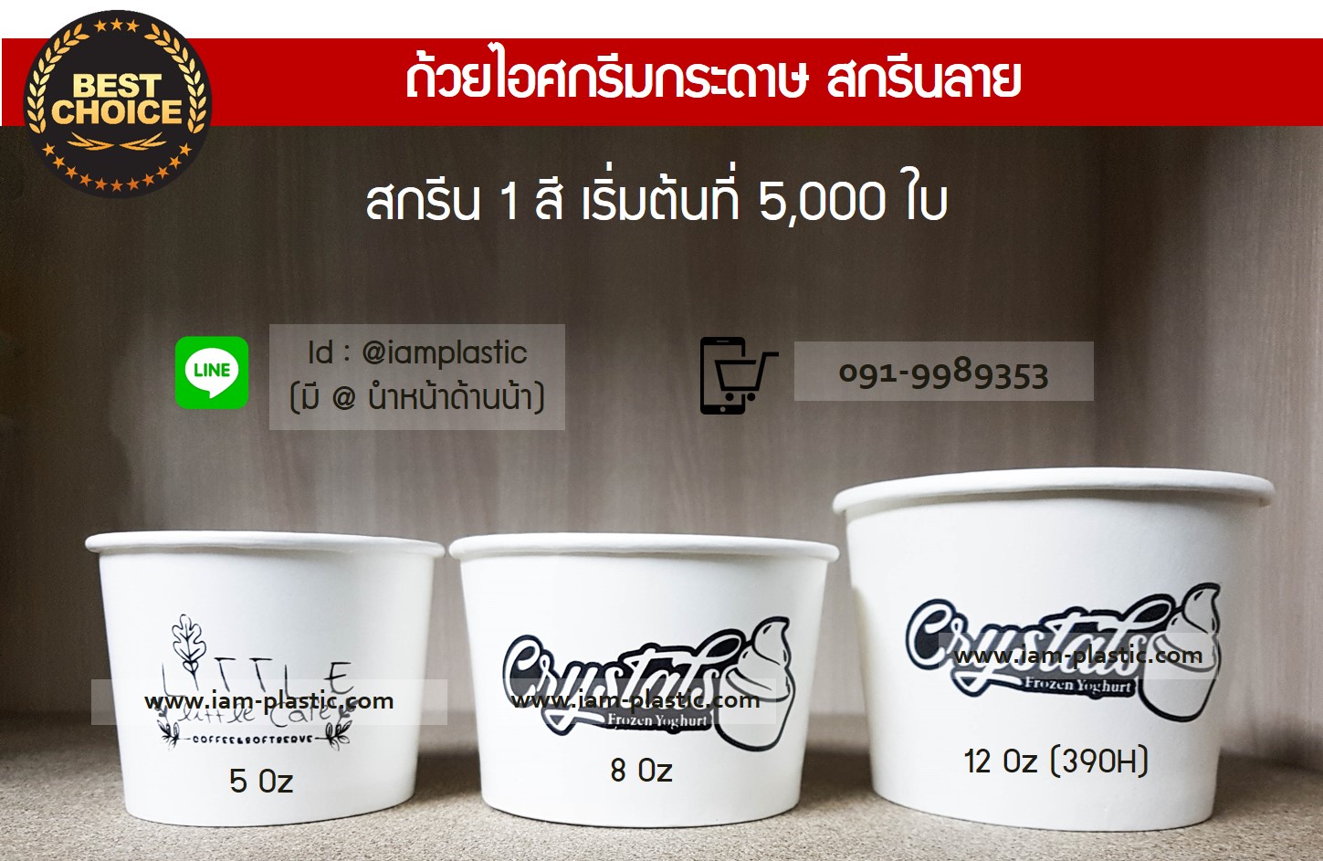 ถ้วยไอศกรีมถ้วยsoftserveถ้วยสลัดถ้วยน้ำแข็งใสถ้วยกระดาษถ้วยปิงซูbingsooบิงซู