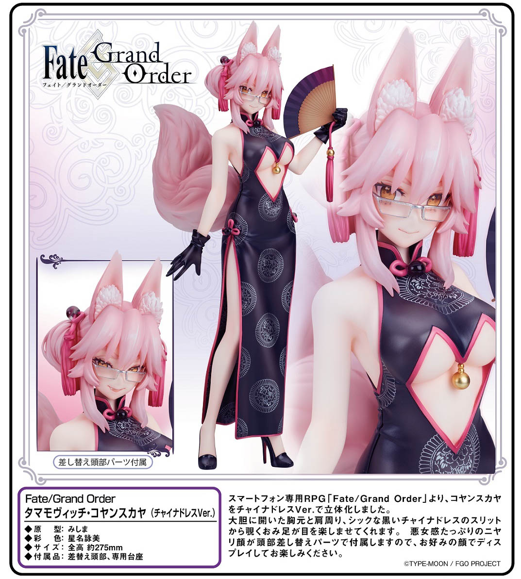 เปิดจอง : Fate/Grand Order Tamamo Vitch Koyanskaya (Chinese Dress Ver.)