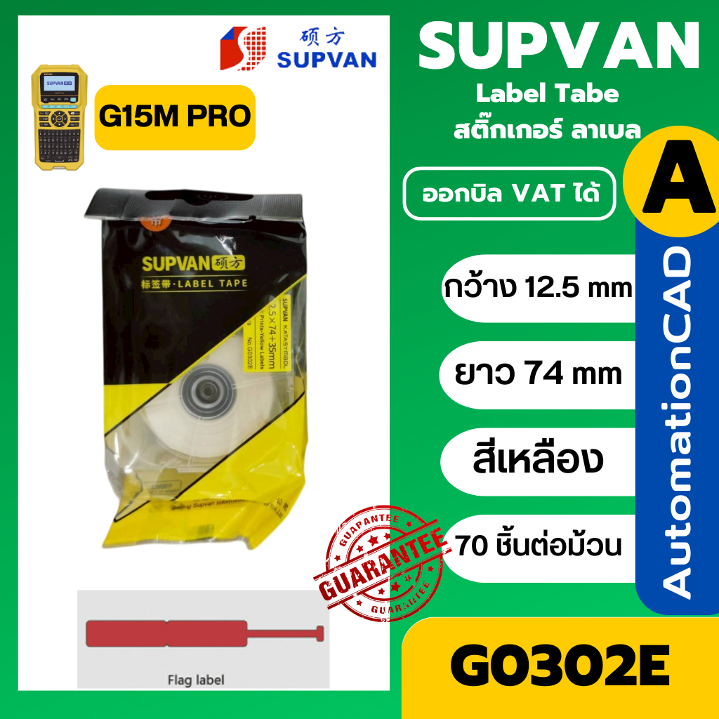 SUPVAN G0302E ลาเบล เทปแบบธง สีเหลือง 12.5×(74+35)mm, 70pcs/roll Flag Label Yellow