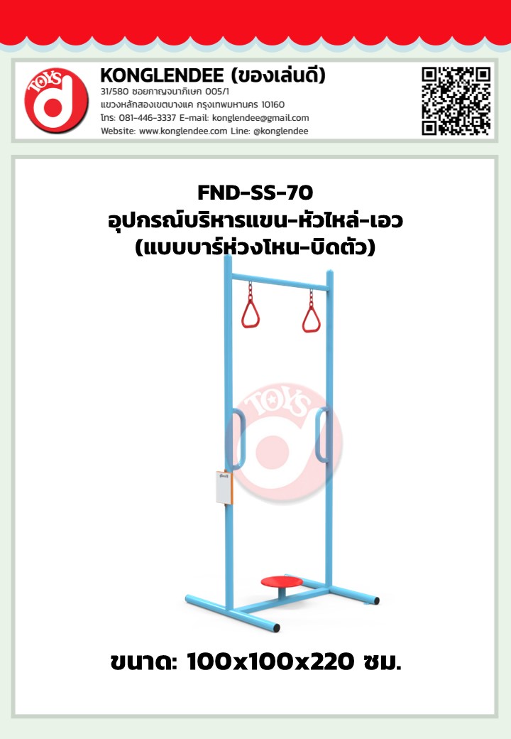 เครื่องออกกำลังกายแขน-หัวไหล่-เอว(แบบบาร์ห่วงโหนยืดตัว)
