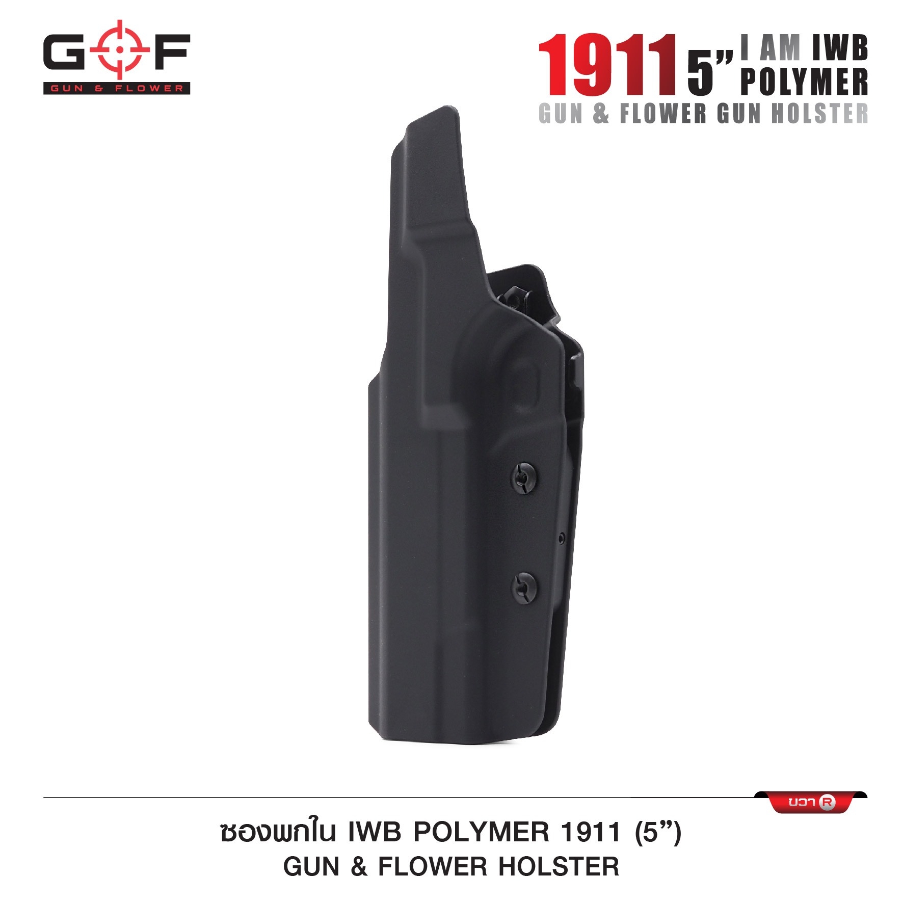 New. ซองปืนพกใน Polymer 1911 5” ( Gun Flower ) - ผลิตจาก วัสดุ PA66 ชนิดพิเศษ แข็งแรง ทนทาน - ด้านหลังเป็นคลิปเหน็บเข็มขัด มีตัวปรับกระชับ ได้ตามความต้องการ