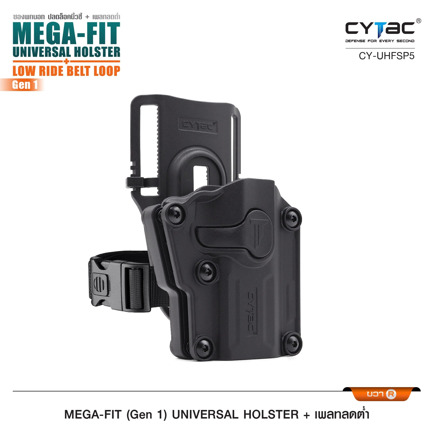 New.ซอง Megafit + เพลทลดต่ำ Cytac ( Megafit Universal Holster with low ride belt loop ) ♨ ซงปืนที่ออกแบบมาให้สามารถใช้งานได้หลากหลายรุ่น (ตามตารางแนบ) เช่น Glock , Sig Sauer, CZ , Beretta, Ruger , S&W, Walther, Colt, Taurus และอื่นๆ ♨ ตัวซอง