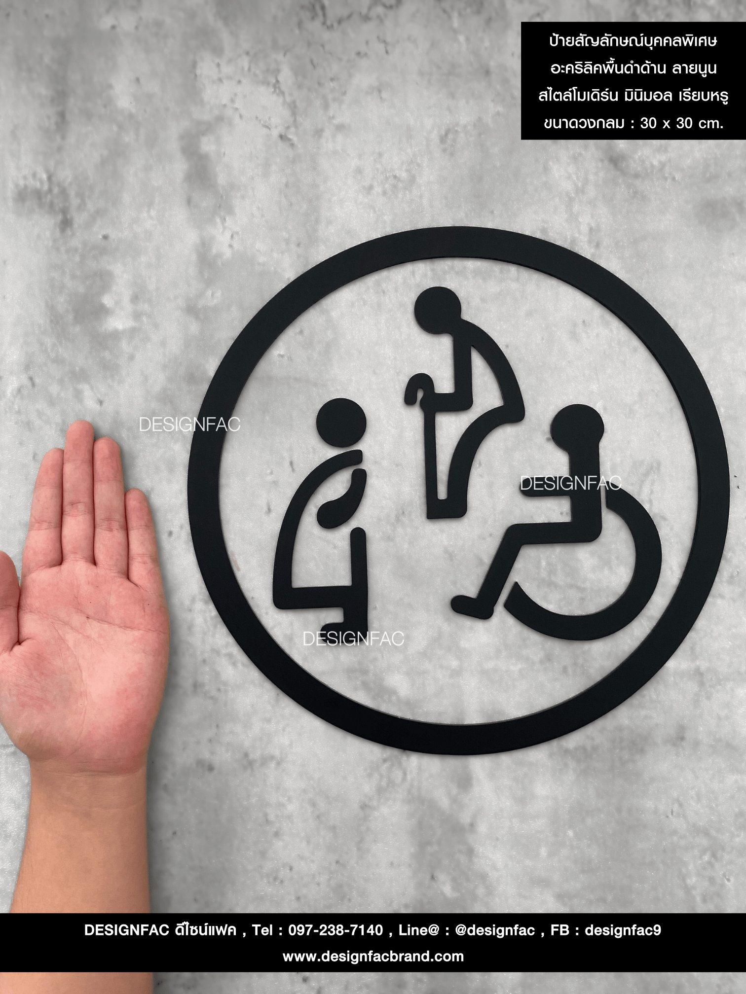 ป้ายสัญลักษณ์บุคคลพิเศษ อะคริลิคพื้นดำด้าน ลายนูน สไตล์โมเดิร์น มินิมอล เรียบหรู ขนาดวงกลม : 30 x 30 cm.