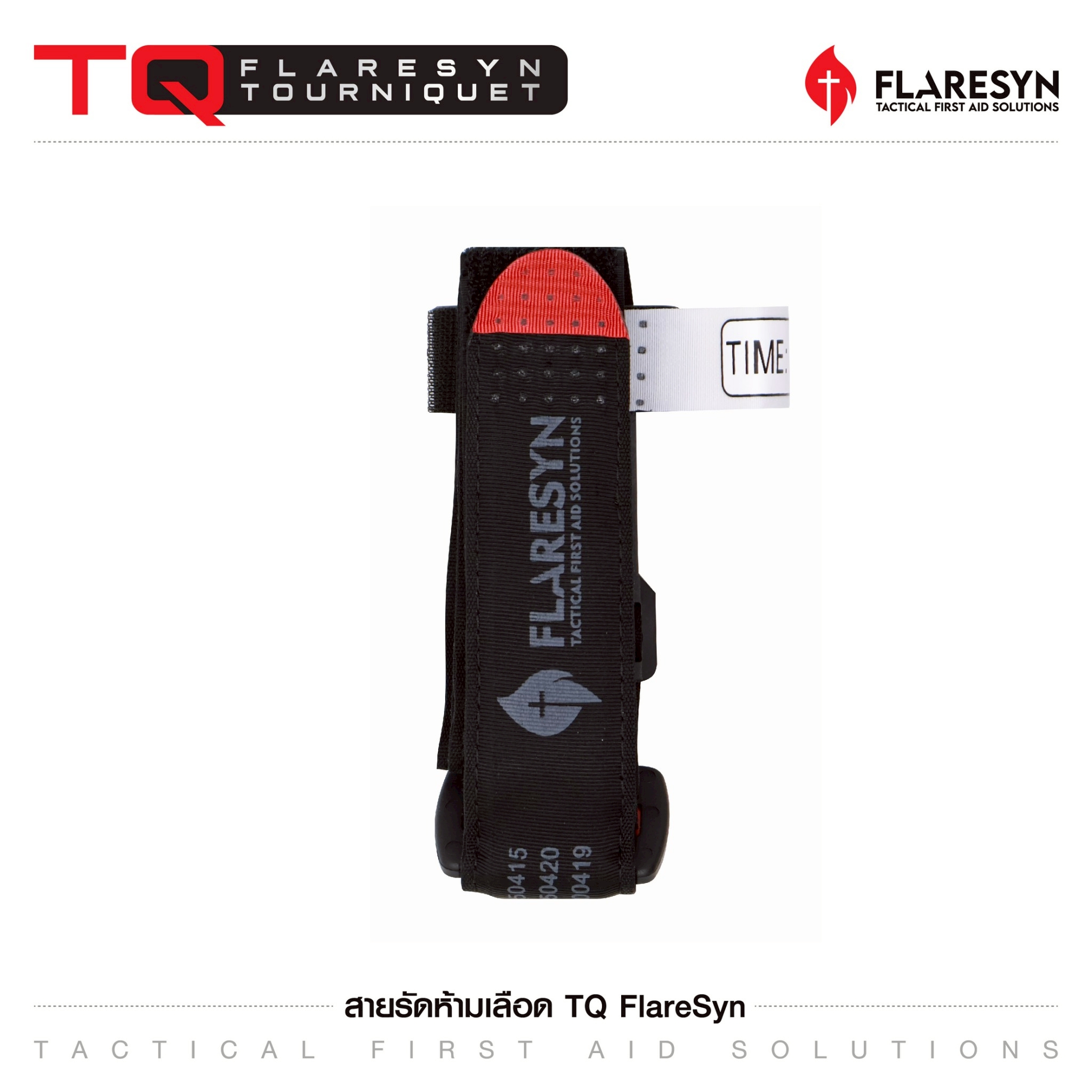New. 📌สายรัดห้ามเลือด TQ FlareSyn ( FlareSyn Tourniquet ) ⚓ สายรัดห้ามเลือดคุณภาพสูง ใช้งานได้จริง ⚓ ก้านอลูมิเนียมแข็งแรง ไม่บิดงอ ⚓ มีปากกาในตัว สำหรับจดเวลา ⚓ แถบผ้าภายใน ทนแรงบิดแรงดึงได้สูง รองรับการใช้งานภาคสนาม &