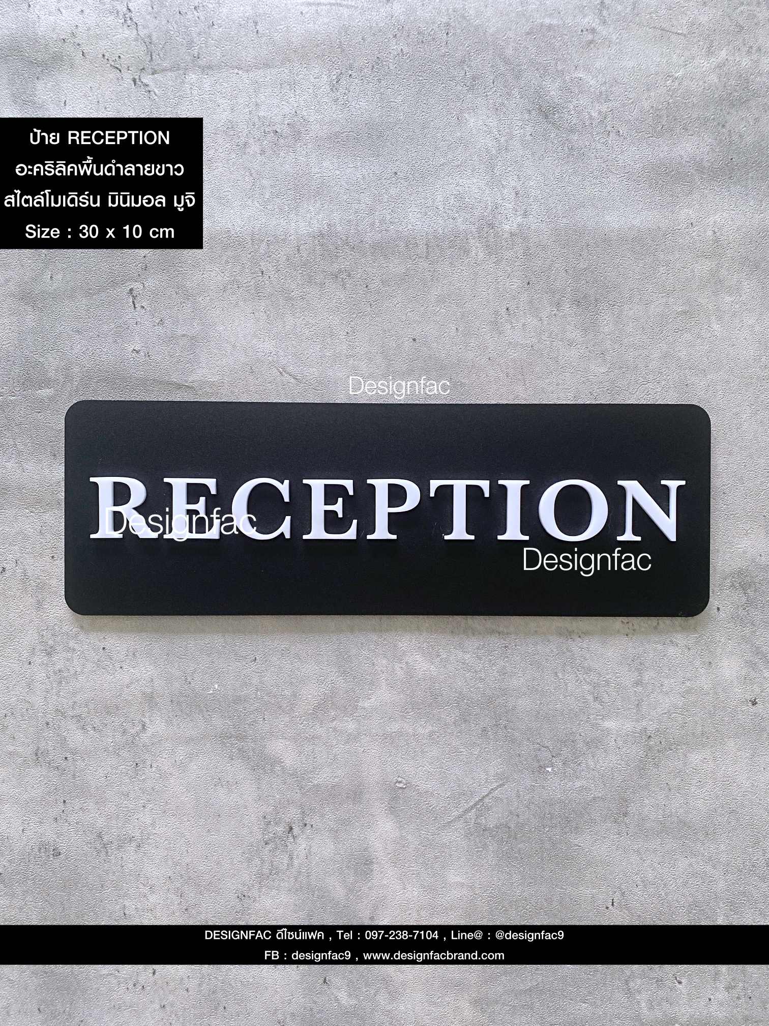 ป้ายแผนกต้อนรับ RECEPTION ป้ายอะคริลิคติดผนัง นูนสวยมีมิติ สไตล์โมเดิร์น มินิมอล มูจิ