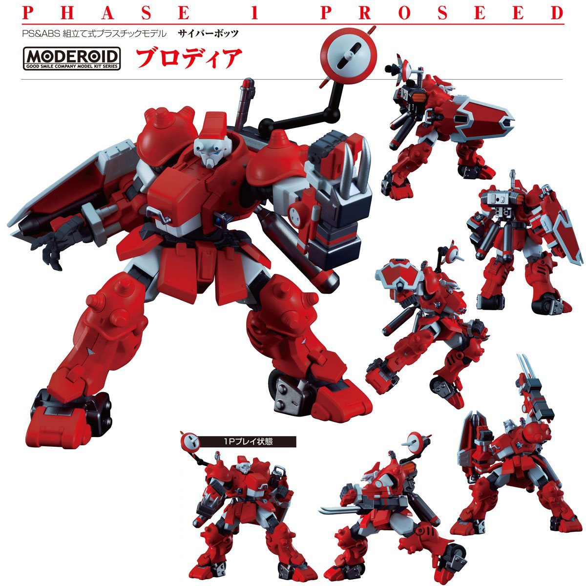 เปิดจอง : MODEROID Blodia