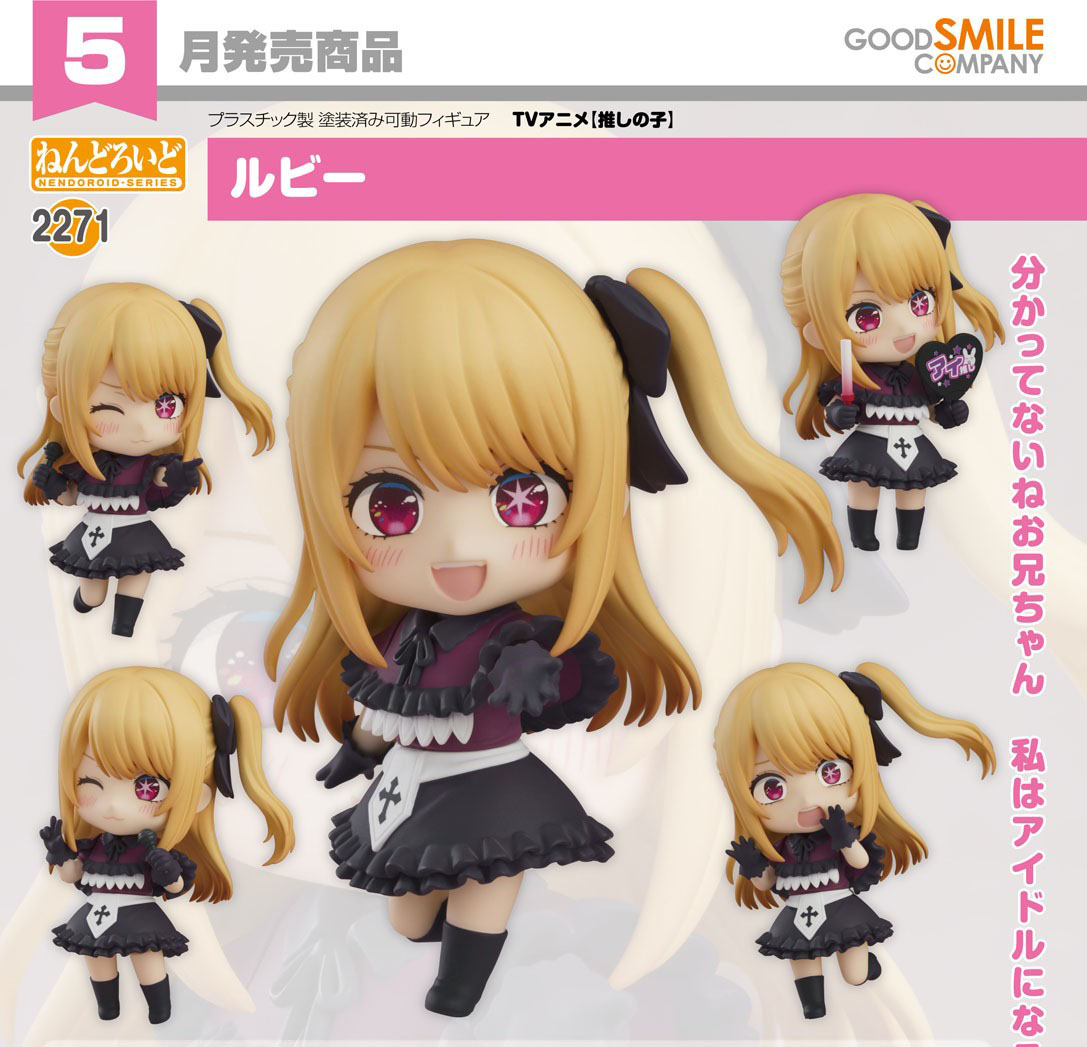 เปิดจอง : Nendoroid Ruby