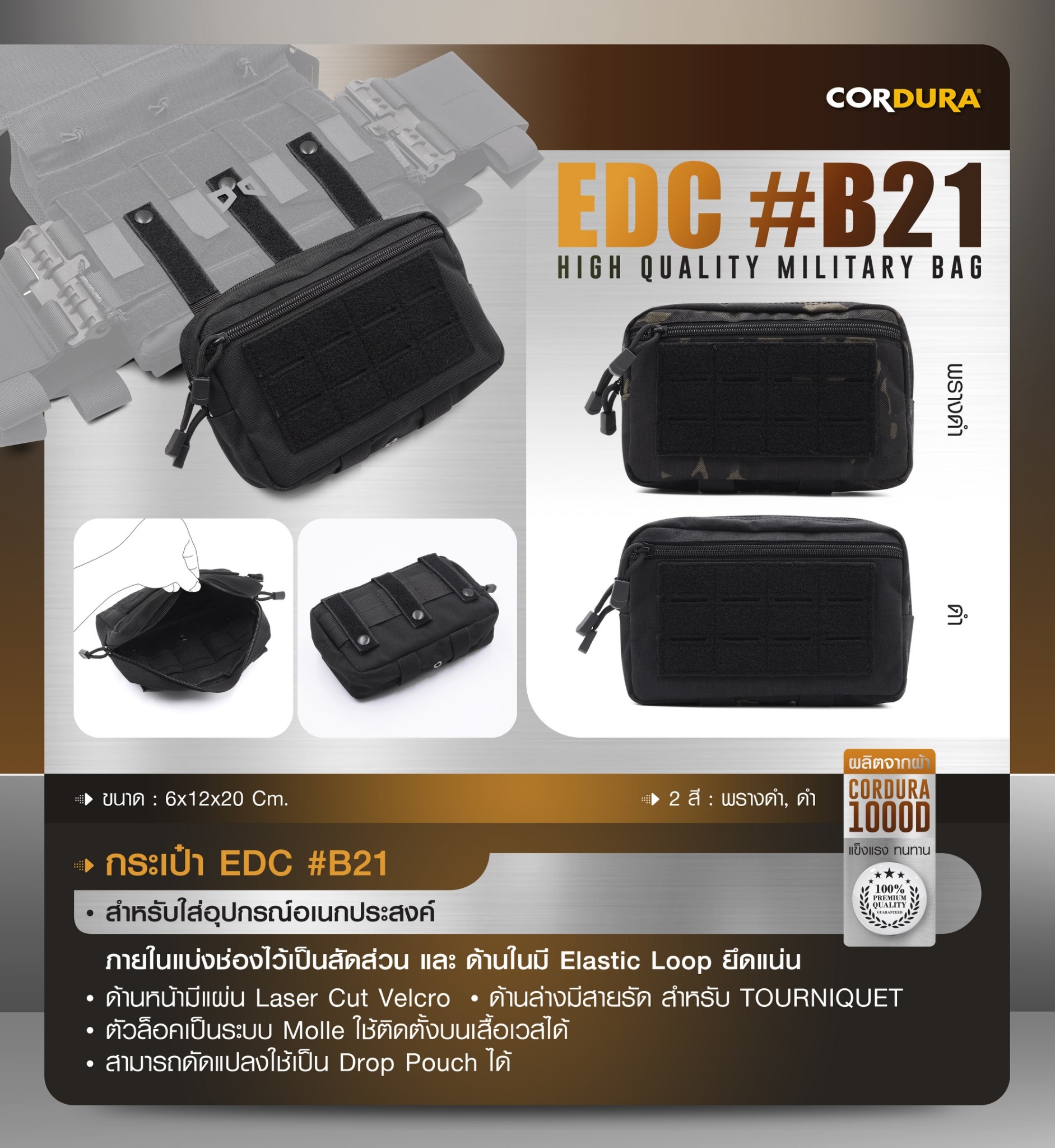 New. กระเป๋า EDC B21 📌 ผลิตจากผ้า Cordura 1000D 📌 สำหรับใส่อุปกรณ์อเนกประสงค์ 📌 ภายในแบ่งช่องไว้เป็นสัดส่วน 📌 ด้านในมี Elastic Loop ยึดแน่น 📌 ด้านหน้ามีแผ่น Laser Cut Velcro 📌 ด้านล่างมีสายรัด สำหรับ TOURNIQ