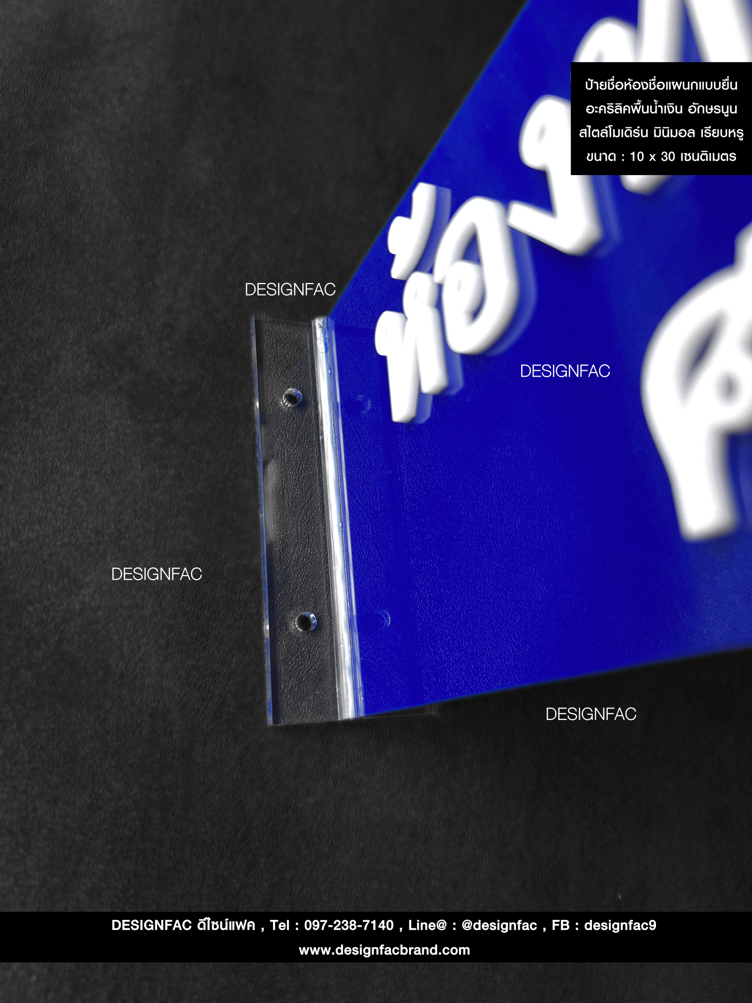 ป้ายชื่อห้องชื่อแผนกแบบยื่น อะคริลิคพื้นน้ำเงิน อักษรนูน มีมิติ สไตล์โมเดิร์น มินิมอล เรียบหรู ขนาด : 10 x 30 เซนติเมตร