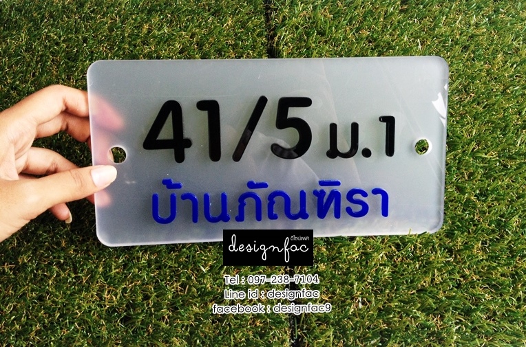 ป้ายเลขที่บ้านสวยสไตล์โมเดิร์น มินิมอล, Designfac