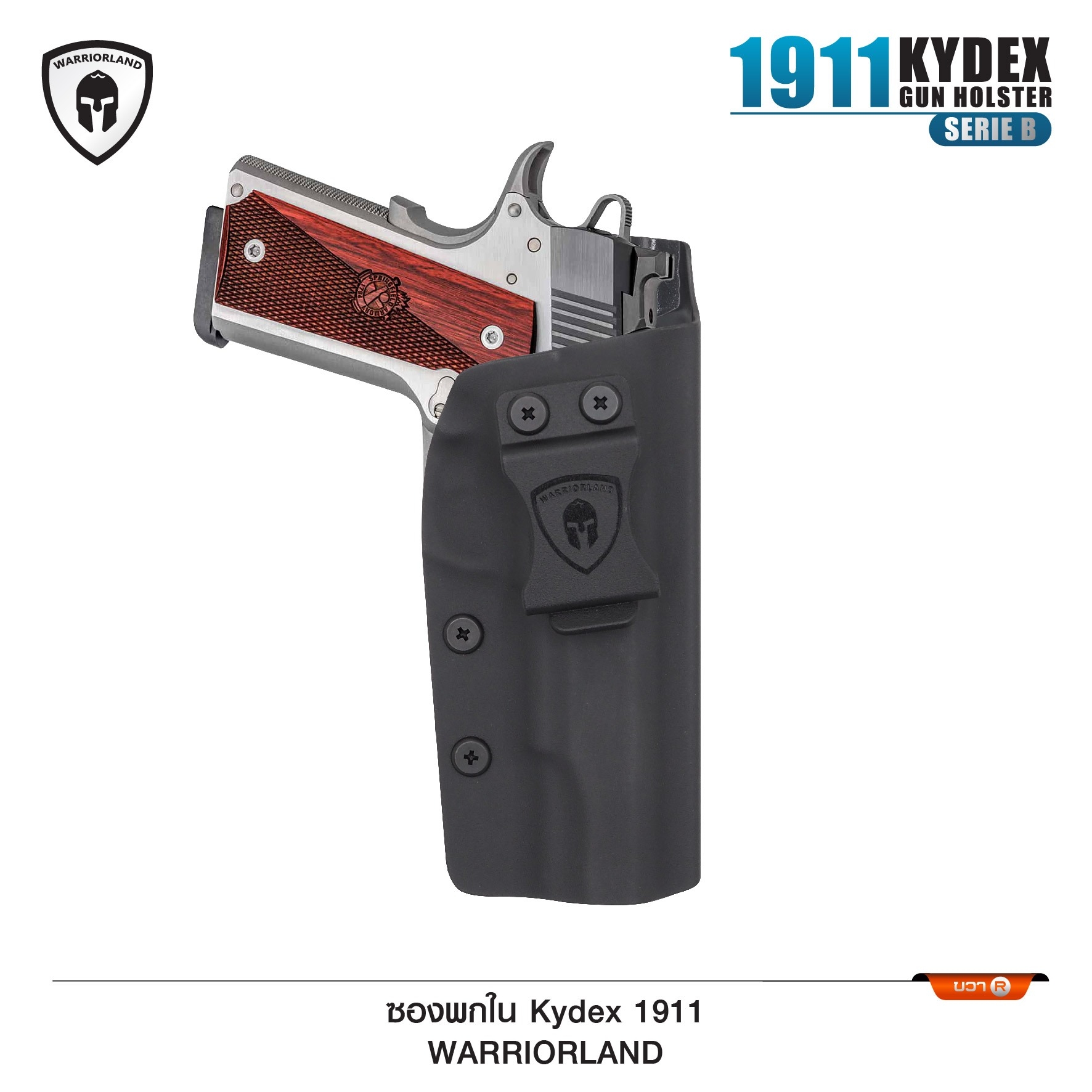 ซองปืนพกใน Kydex 1911 ( Warriorland ) IWB Kydex Holster (Serie B) Warriorland -ใช้สำหรับรุ่น Colt/ Kimber/ Springfield/ S&W/ Ruger/ Taurus/ Rock Island และรุ่น 1911 .45 ACP -ตัวซองผลิตจากแผ่น Kydex คุณภาพดี -ทำความสะอาดได้ง่าย ล้างคราบสกปรกออกง่าย -คงรูป