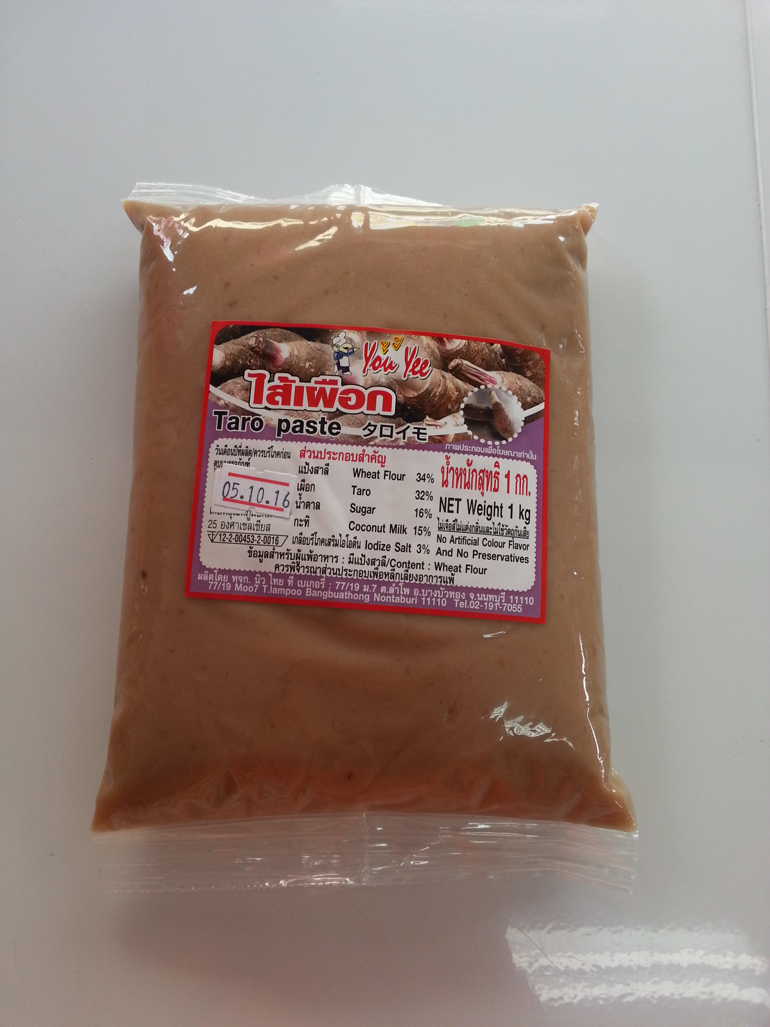 ไส้เผือก ยูยี 1kg.