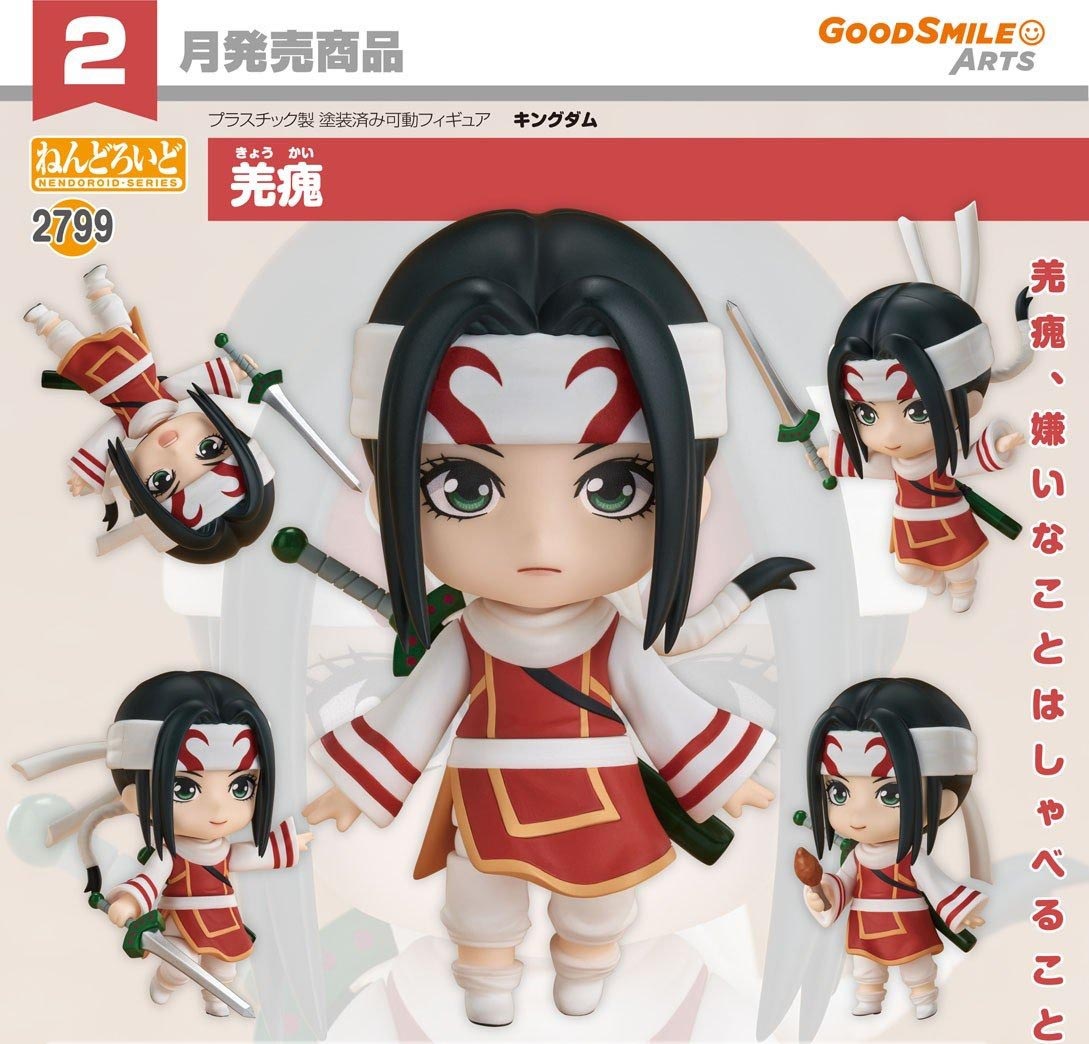 เปิดจอง : Nendoroid Kyou Kai