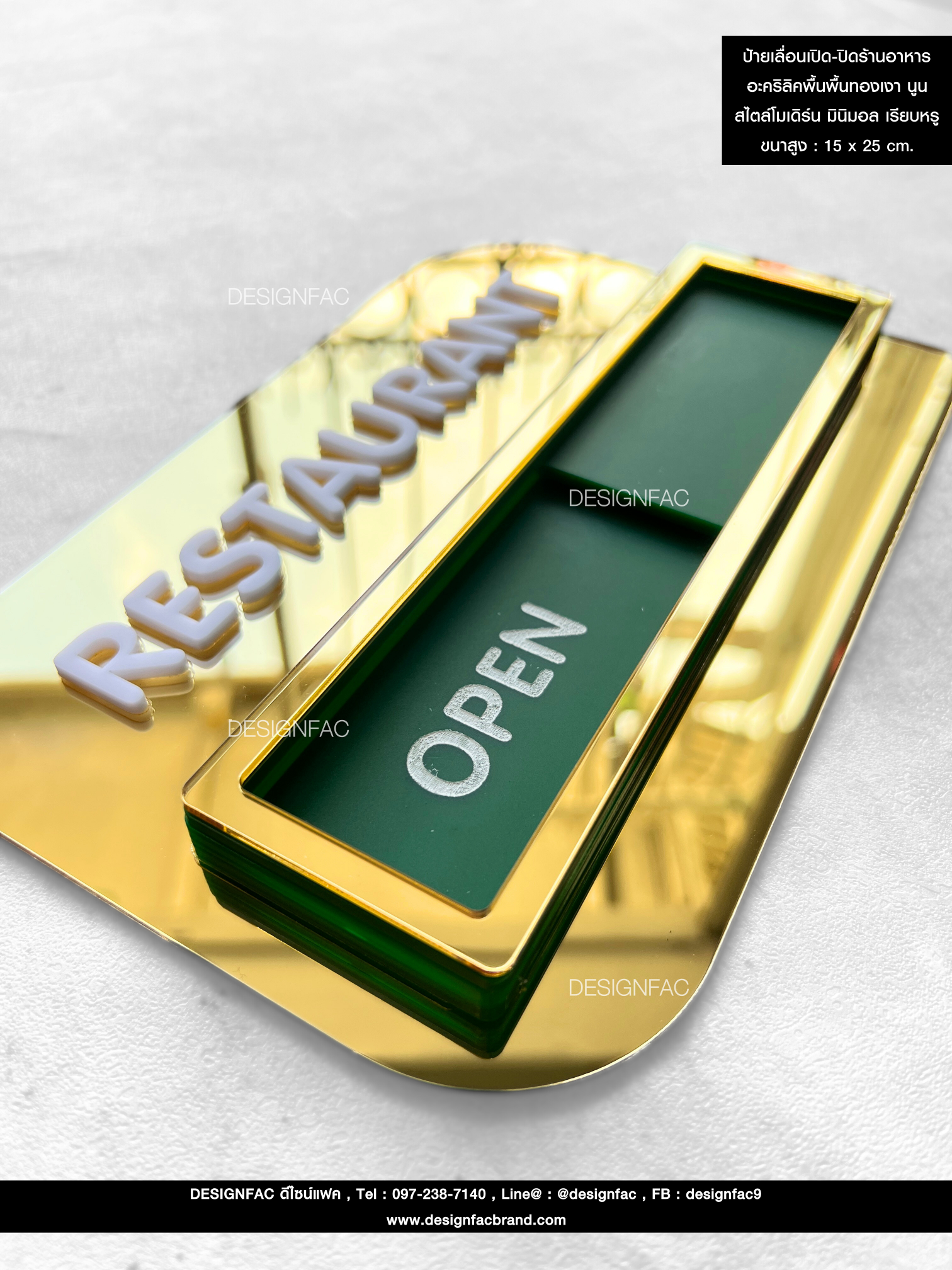 ป้ายเลื่อนเปิด-ปิดร้านอาหาร อะคริลิคพื้นพื้นทองเงา นูน สไตล์โมเดิร์น มินิมอล เรียบหรู