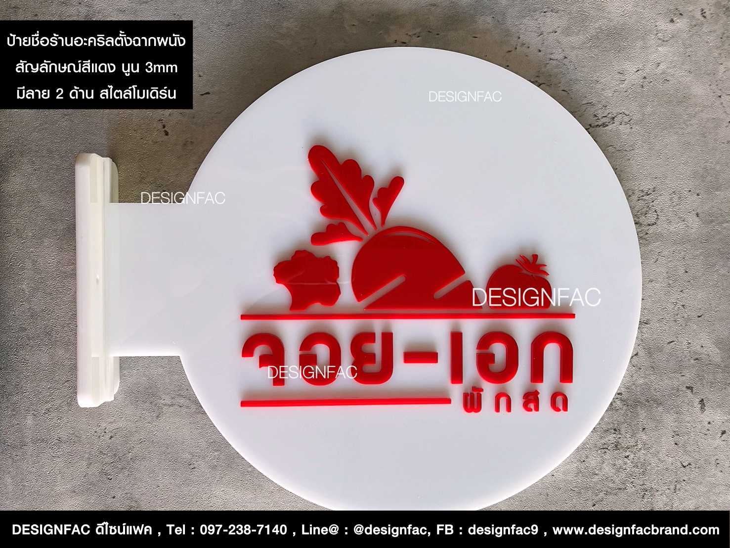 ป้ายชื่อร้านจอย-เอก ผัดสด ป้ายอะคริลิค ป้ายร้าน สไตล์โมเดิร์น มินิมอล สวย