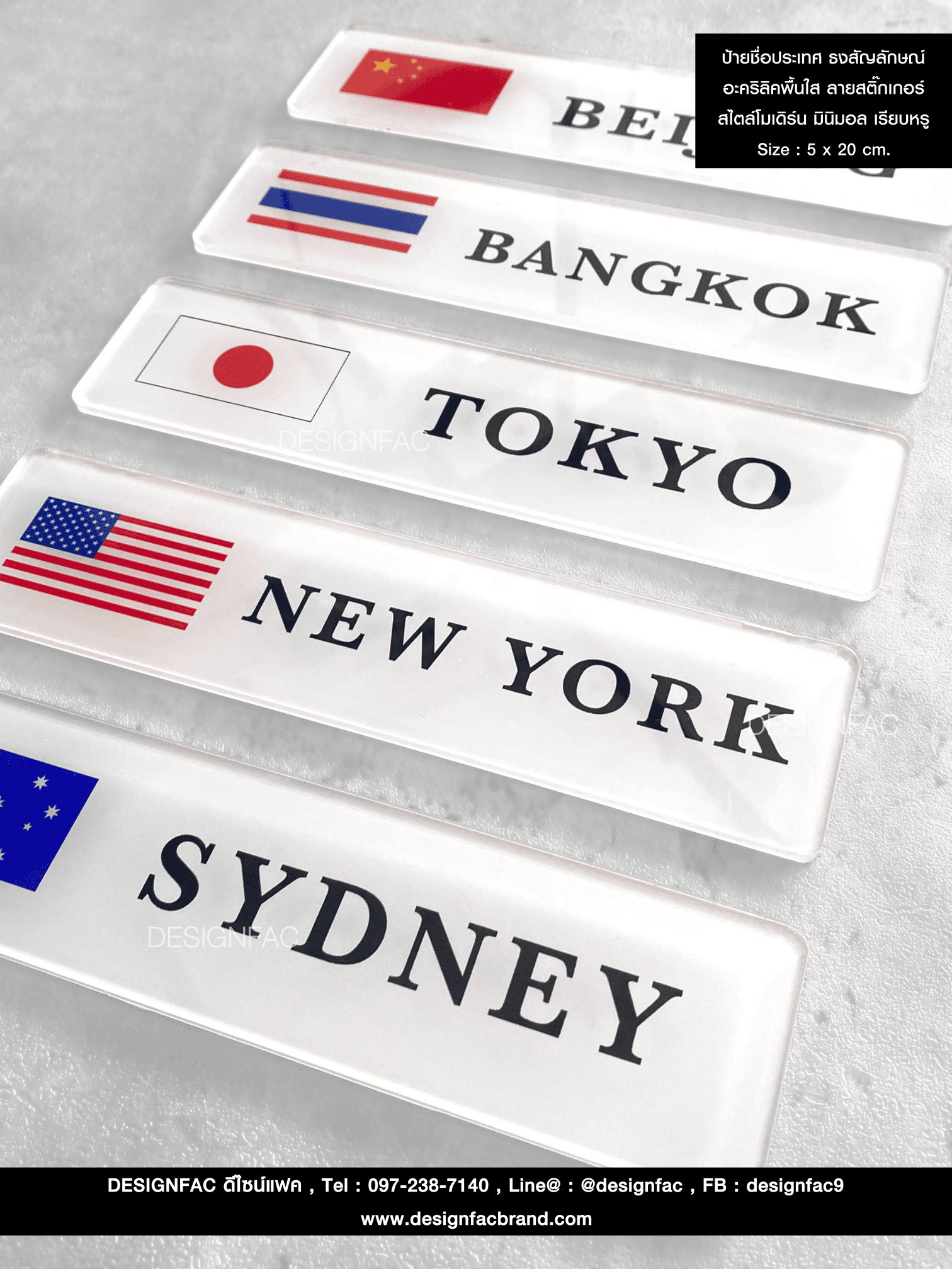 ป้ายชื่อเมืองชื่อประเทศ มีสัญลักษณ์ธง อะคริลิคแบบติดสติ๊กเกอร์กลับหลัง สไตล์โมเดิร์น มินิมอล ขนาด : 20 x 5 เซนติเมตร