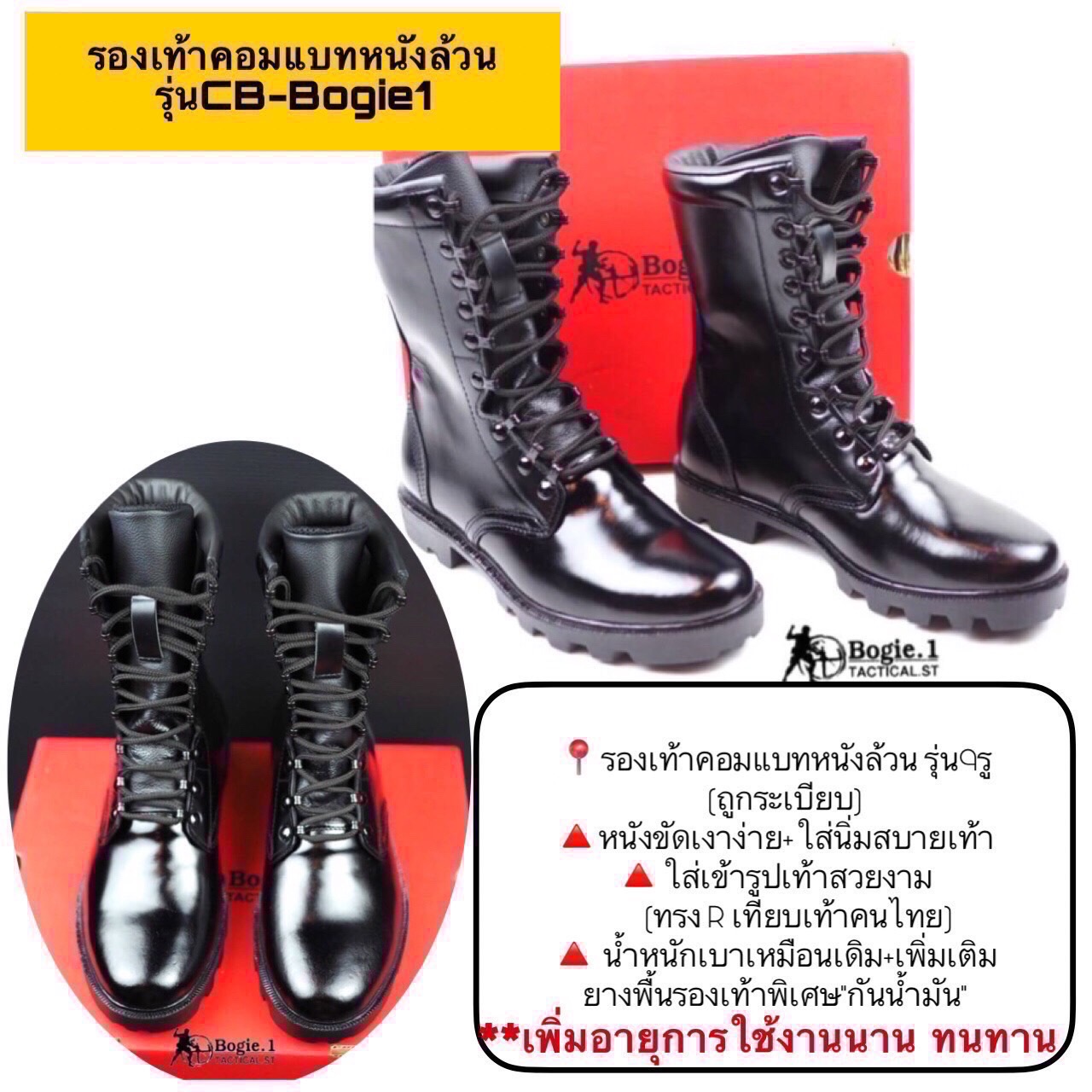 New.9N Bogie1 รองเท้าคอมแทบ 9 รู รุ่น 9N รองเท้าคอมแบท รองเท้าทหาร รองเท้า รด. รองเท้าตำรวจ รองเท้าฝึก แบรนด์ Bogie1 ไม่มีซิปด้านข้าง 9 รู ความสูง 10 นิ้ว จากพื้น หนังแท้ 100% สวมใส่สบาย หนังนิ่ม ไม่กดเท้า น้ำหนักเบา ขัดเงาง่าย แถมรองพื้นด้วยแผ่นยางพาราอย