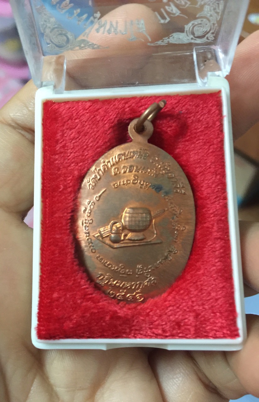 เหรียญหลังเต่า หลวงปู่มหาโส กฐินมหากุศล ปี 2541