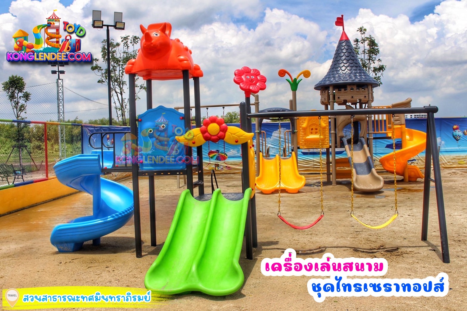 เครื่องเล่นสนามชุดไทรเซราทอปส์