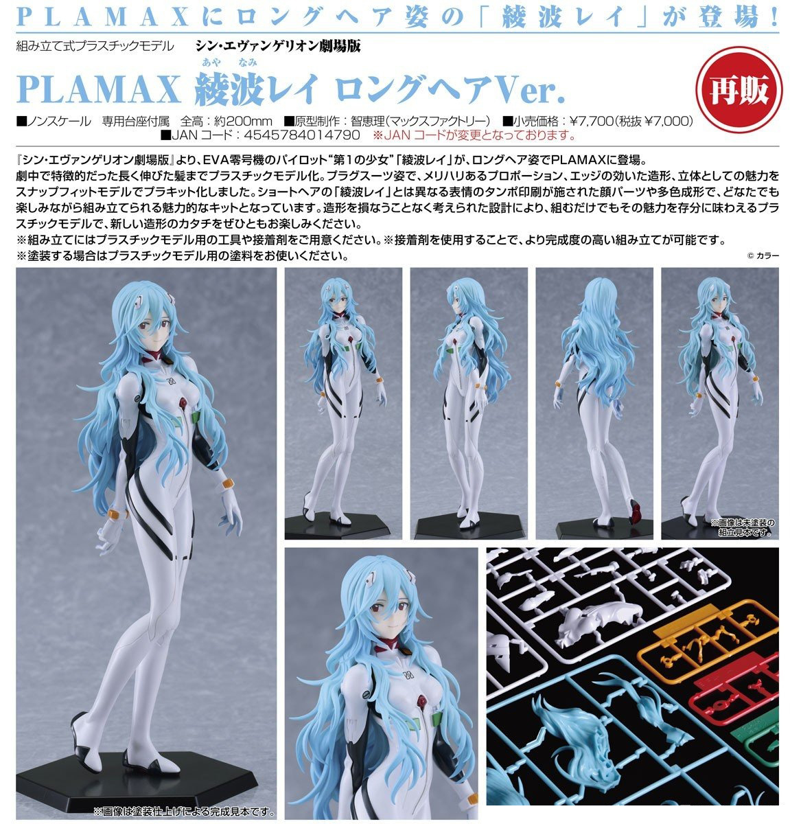 เปิดจอง : PLAMAX Rei Ayanami Long Hair Ver. (Re-Run)
