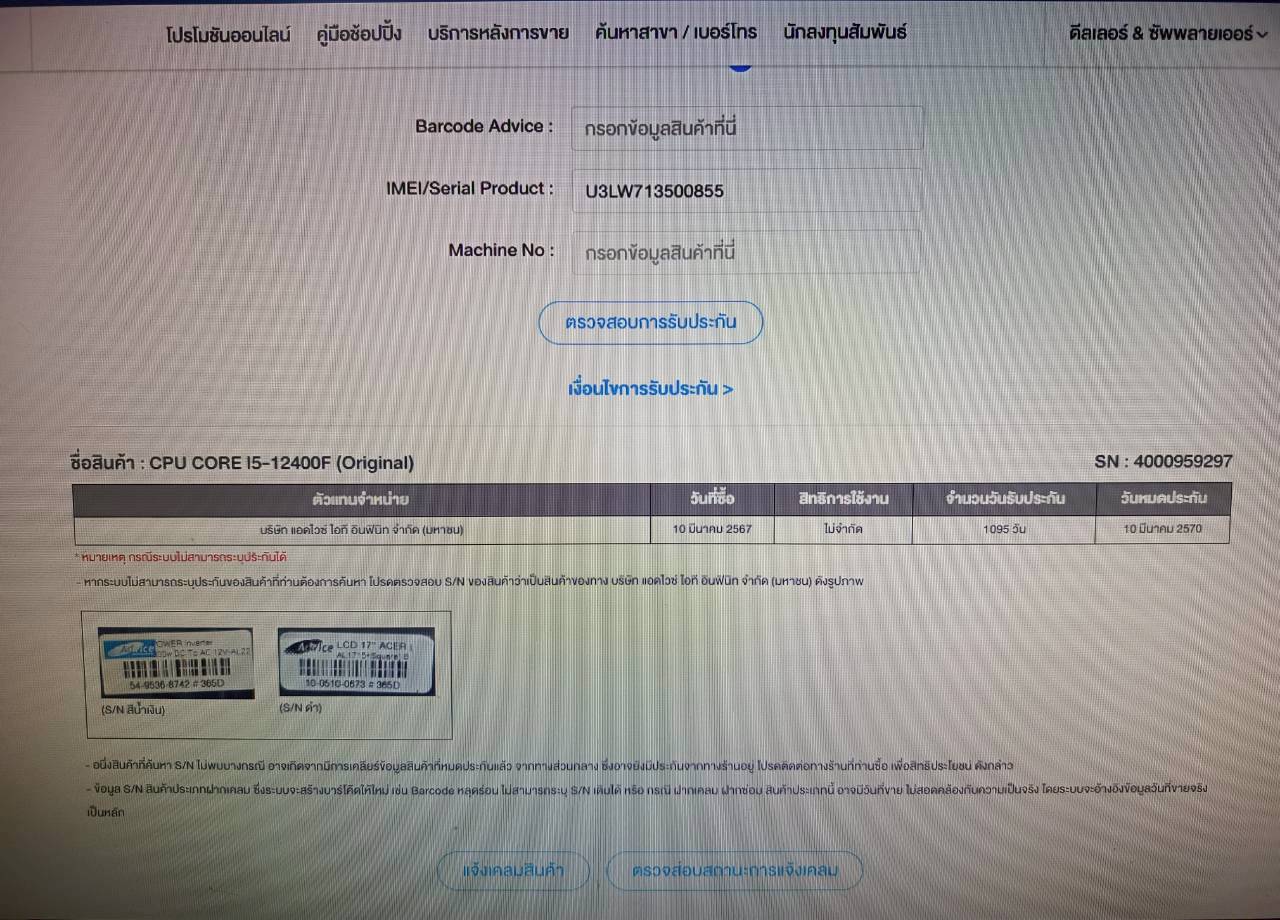 COMPUTER มือสอง เฉพาะ CASE Core i5 – 12400F 2.50GHz (CPU + M/B ประกัน J.I.B 10/03/2027)
