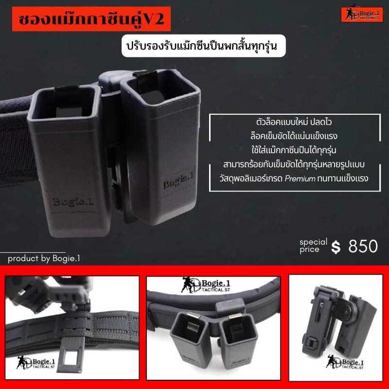 New.รวมอุปกรณ์โพลิเมอร์ Bogie.1 Tactical. รายละเอียด พร้อมราคาตามภาพ "สินค้าคุณภาพ มั่นใจเมื่อใช้งานBogie1" -ซองแม๊กคู่s -ซองแม๊กคู่Glock -ซองแม๊กคู่1911 -ซองแม๊กเดี่ยวS -ซองแม๊กเดี่ยวGlock -ซองแม๊กเดี่ยว1911 -ซองแม๊ก/ฟฉาย -ซองไฟฉายU -ซองไฟฉายS