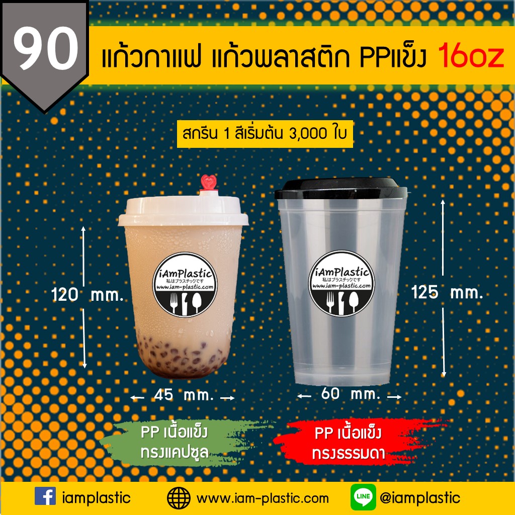 แก้วน้ำ,แก้วน้ำพลาสติก,แก้วกาแฟ,แก้วPET,แก้วสตาร์บัคส์,แก้วstarbucks,แก้วpp,แก้วชานมไข่มุก,แก้ว22oz,แก้วyodo,แก้วpp,แก้วกระดาษ,แก้วกาแฟร้อน,แก้วดับเบิลวอลล์,สกรีนโลโก้,สกรีนชื่อร้าน