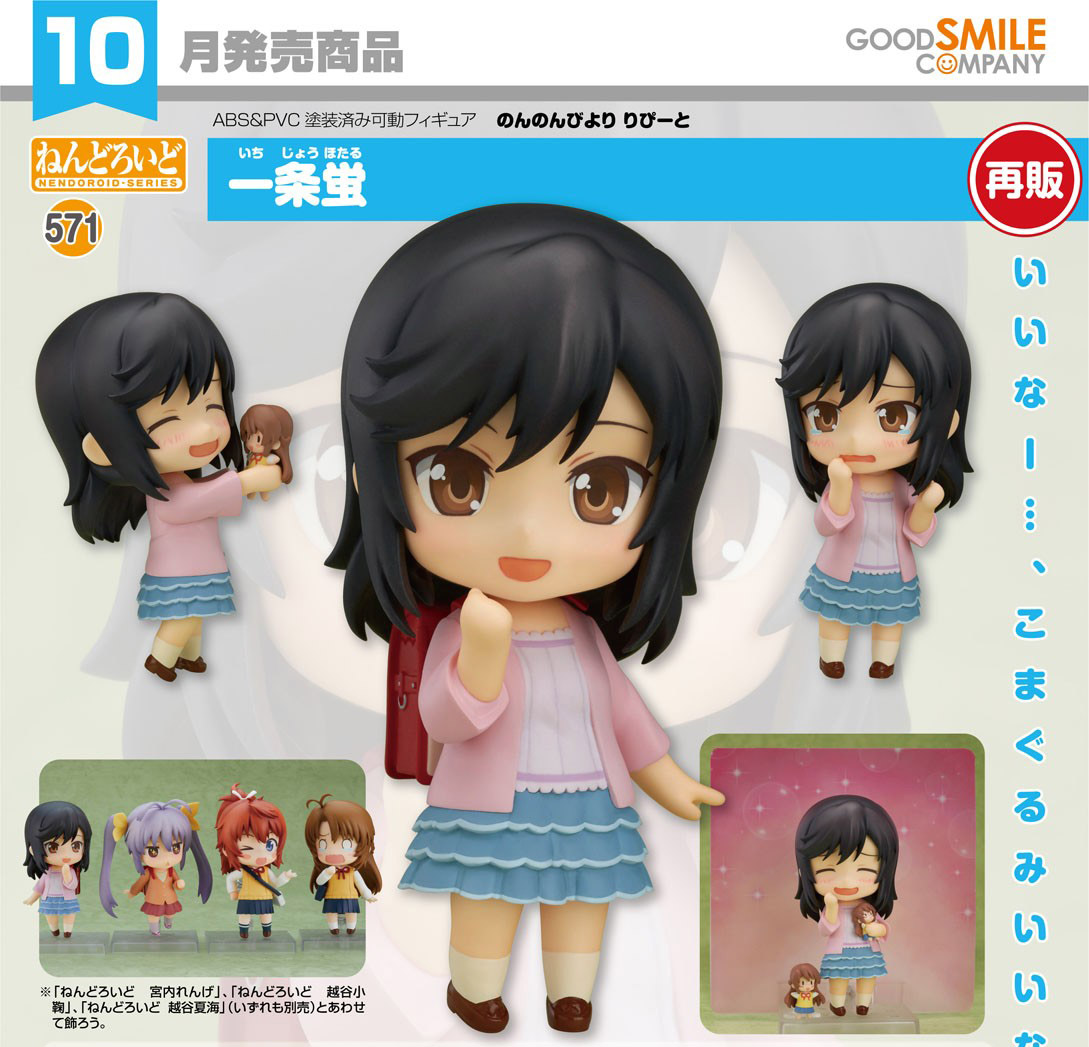 เปิดจอง : Nendoroid Hotaru Ichijo(Re-run)