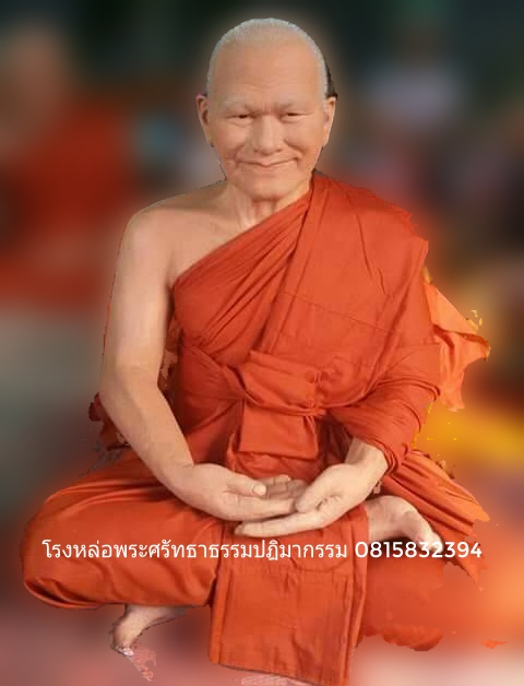 หลวงพ่อเปิ่น วัดบางพระ